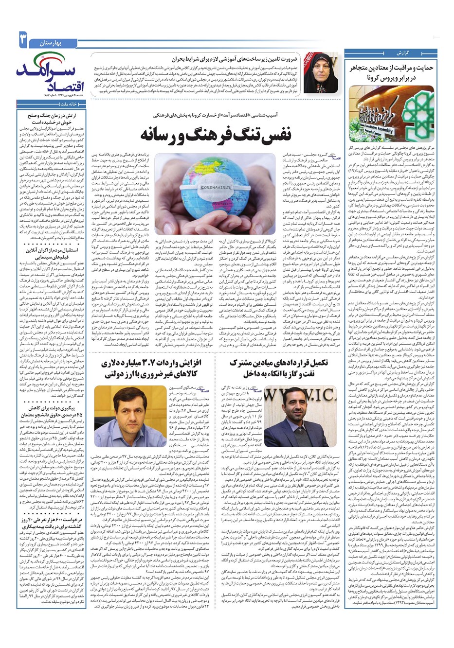 روزنامه تاریخ ۳۰ فروردین ۱۳۹۹