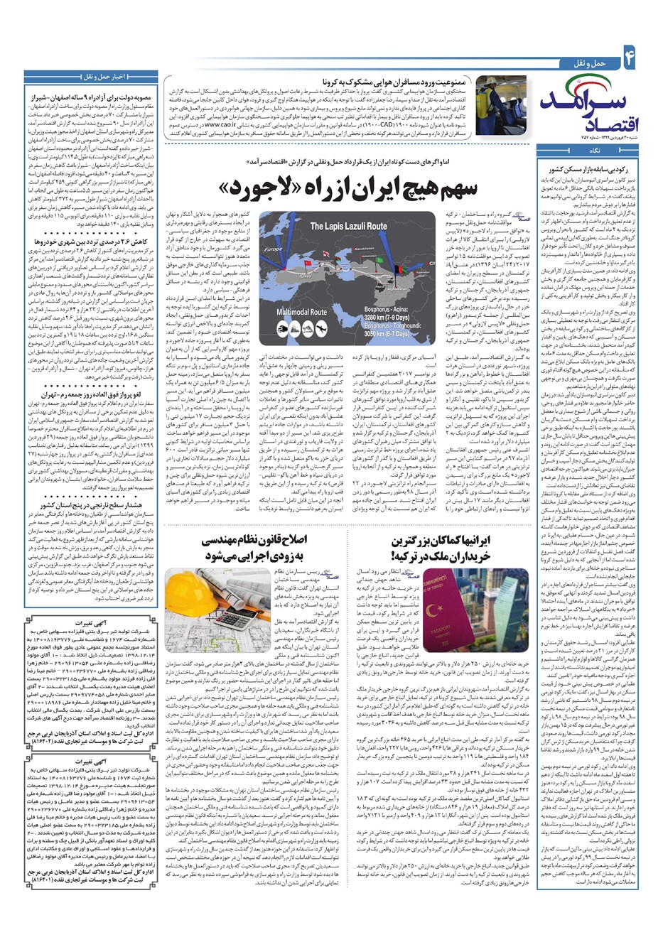 روزنامه تاریخ ۳۰ فروردین ۱۳۹۹