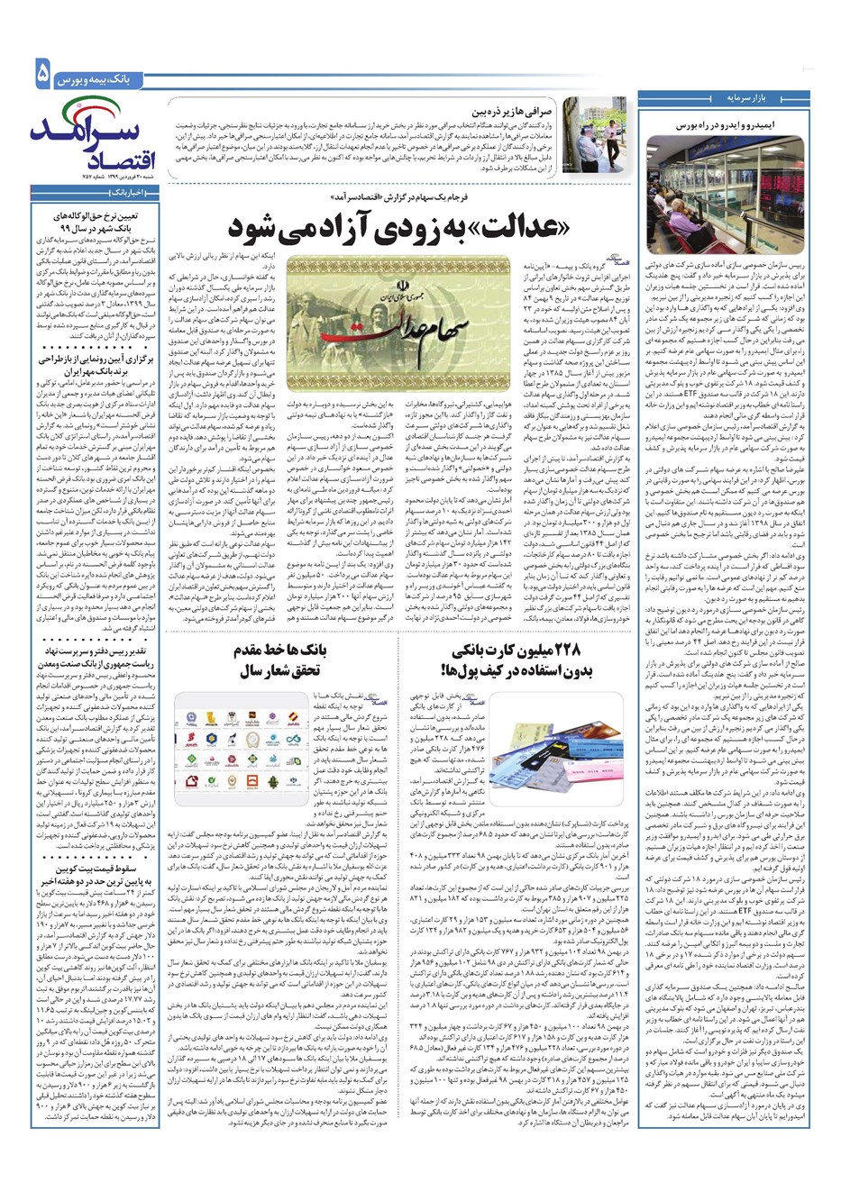 روزنامه تاریخ ۳۰ فروردین ۱۳۹۹