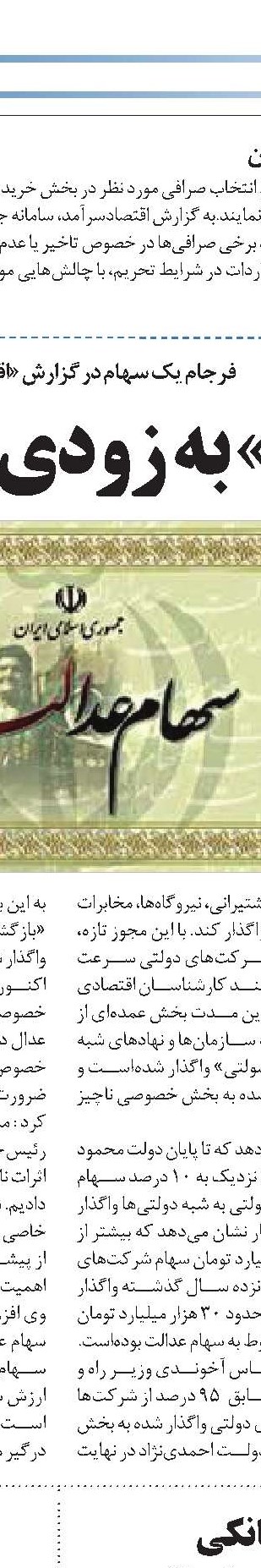 ایمیدرو و ایدرو در راه بورس