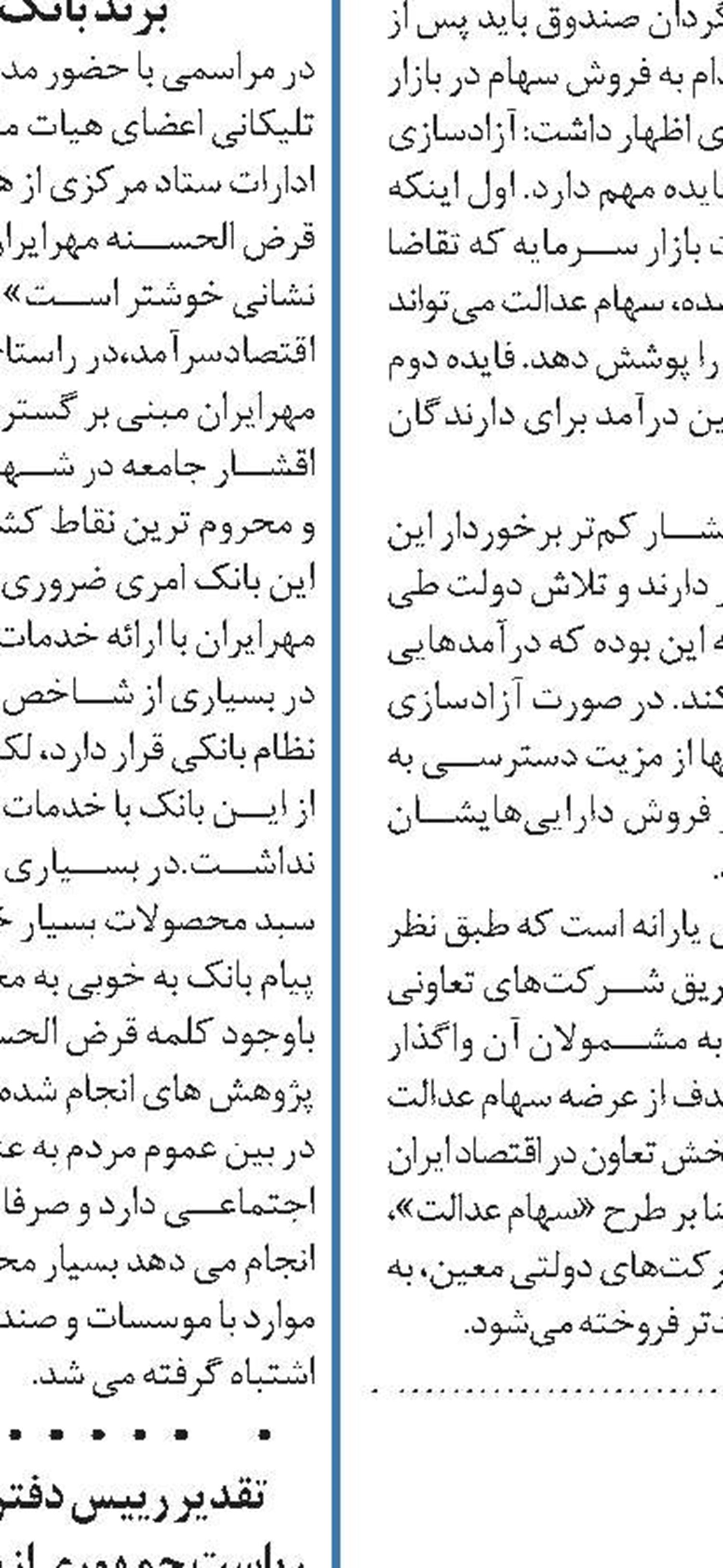 بانک ها خط مقدم تحقق شعار سال