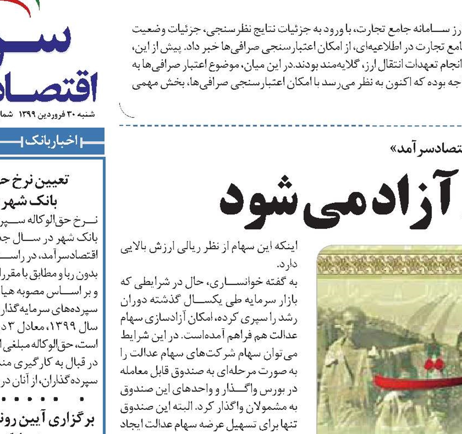 «عدالت» به زودی آزاد می شود