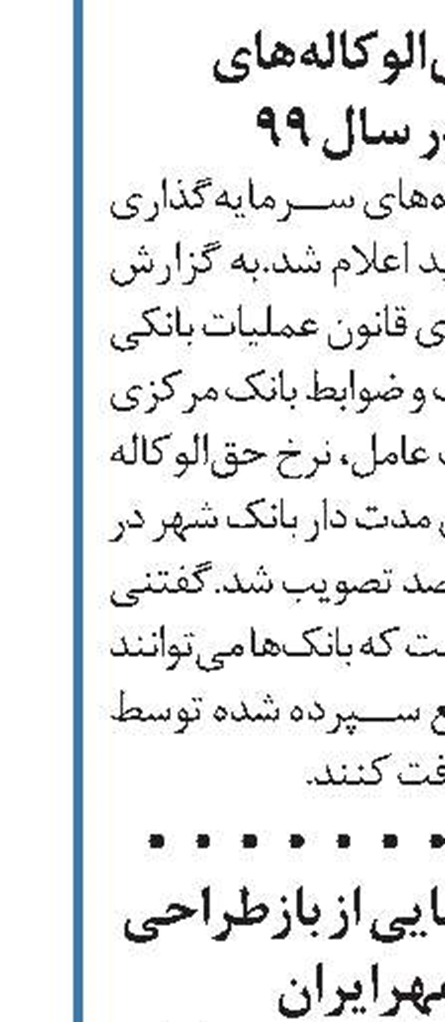 برگزاری آیین رونمایی از بازطراحی برند بانک مهرایران