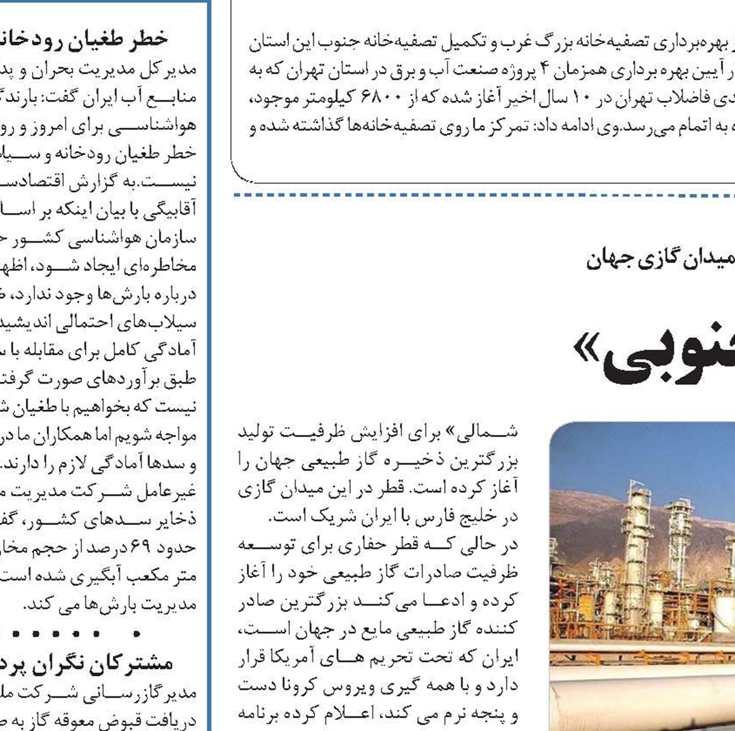 کند و کاو «اقتصاد سرآمد» از فرجام بزرگترین میدان گازی جهان ؛ «داستان پارس جنوبی»