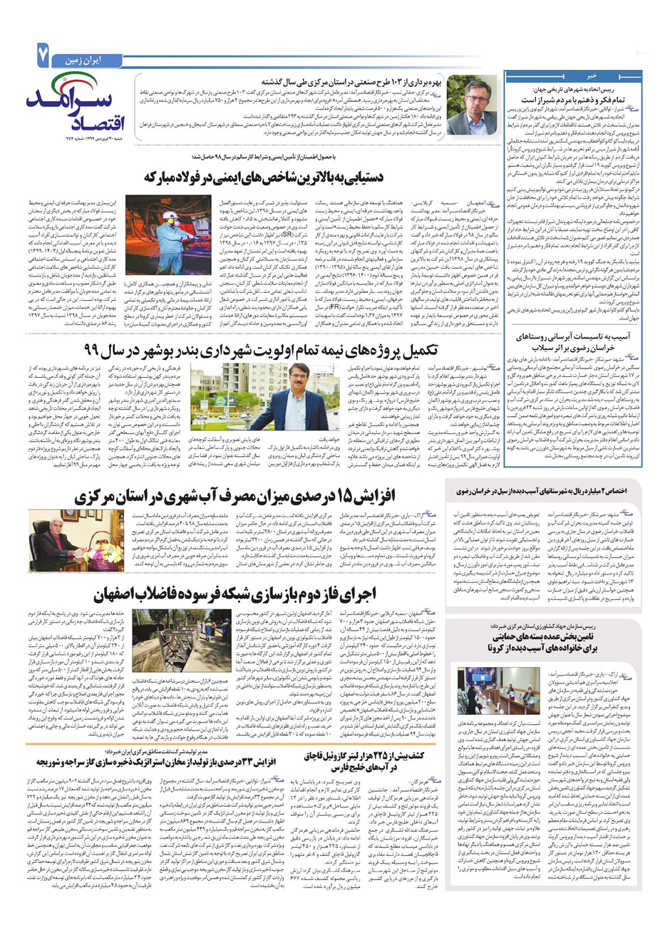 روزنامه تاریخ ۳۰ فروردین ۱۳۹۹