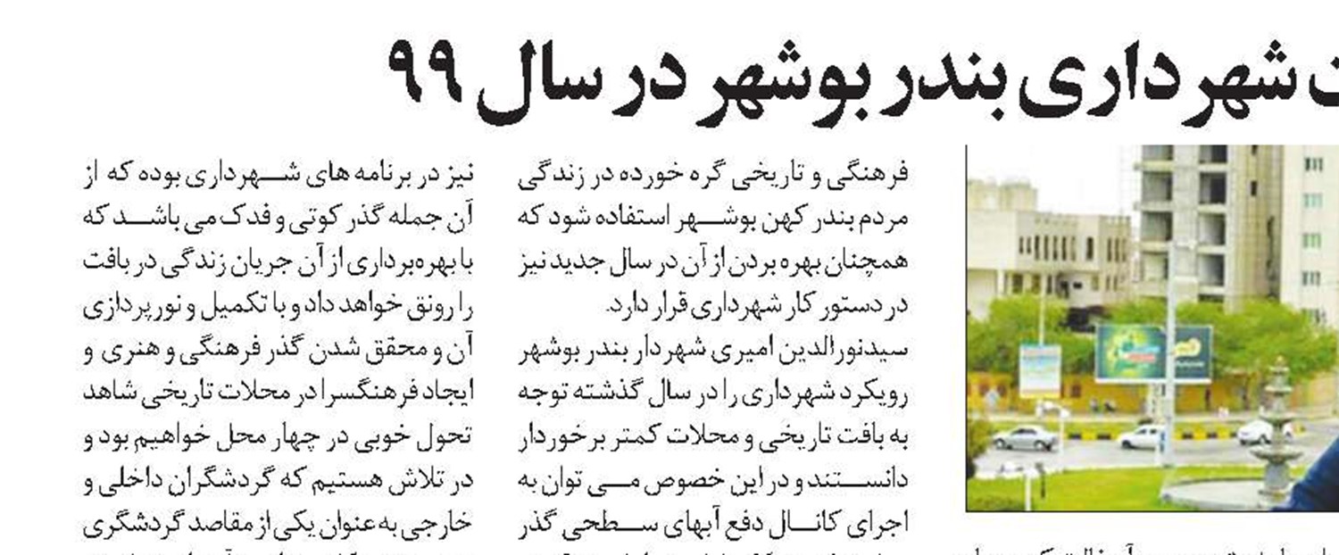 اجرای فاز دوم بازسازی شبکه فرسوده فاضلاب اصفهان