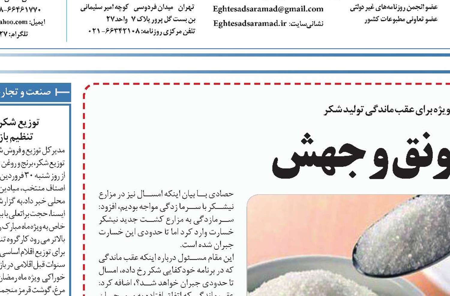 شکر نیازمند رونق و جهش