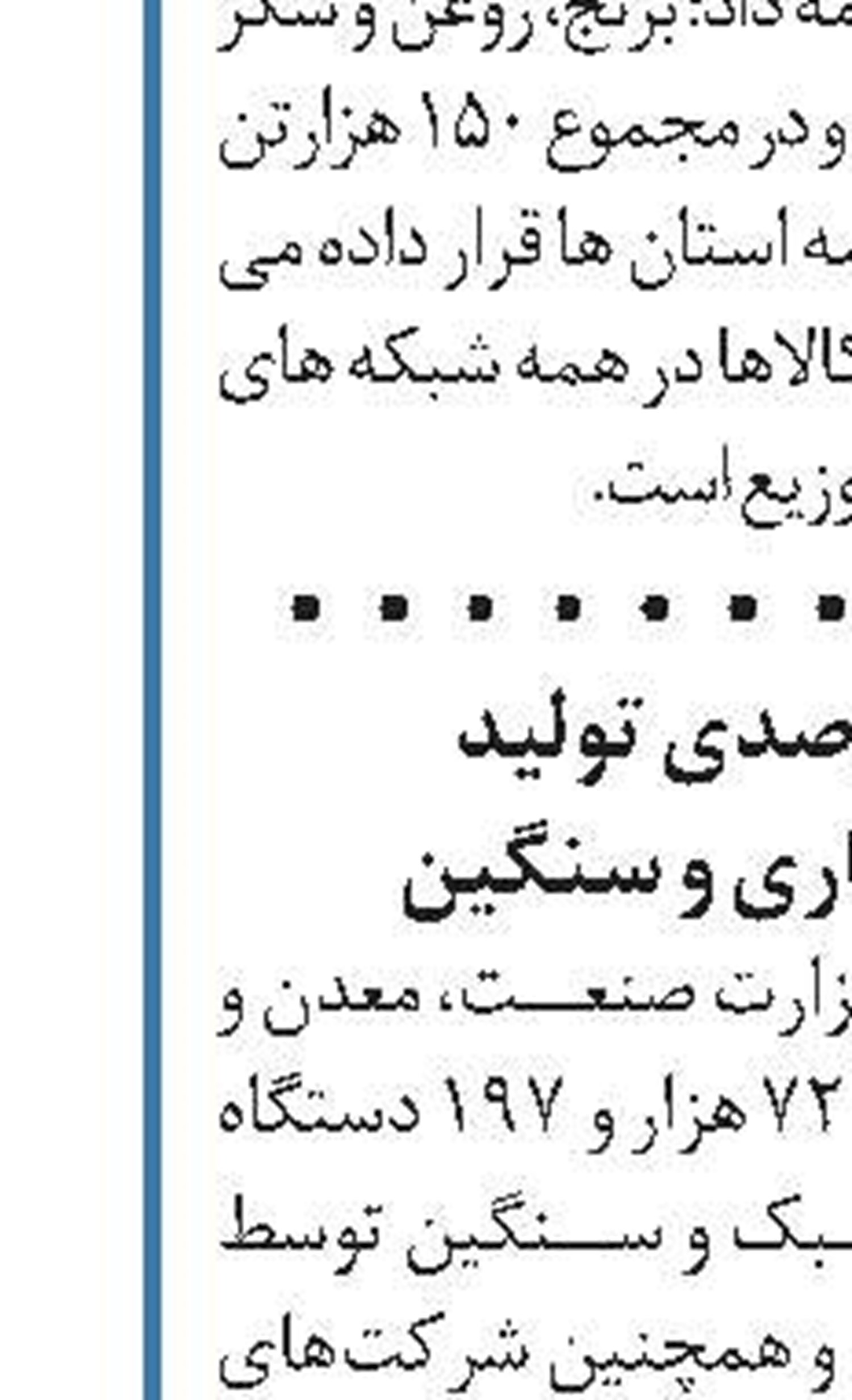 آمادگی ایدرو برای همکاری با بخش خصوصی در طرح‌های مناطق محروم