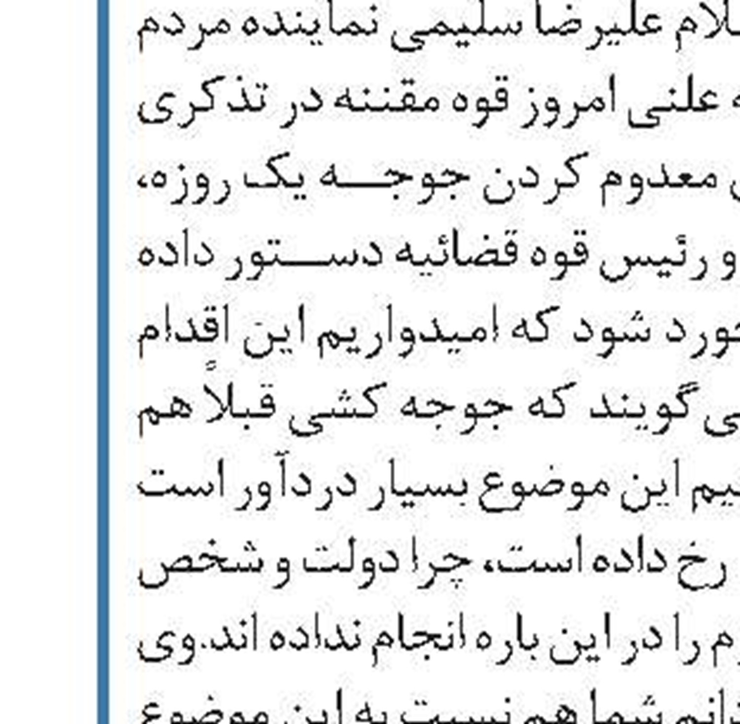 تمدید مرخصی نازنین زاغری تا پایان اردیبهشت