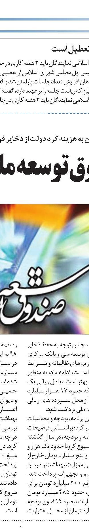 کرونا هم بلای جان هم بلای نان!