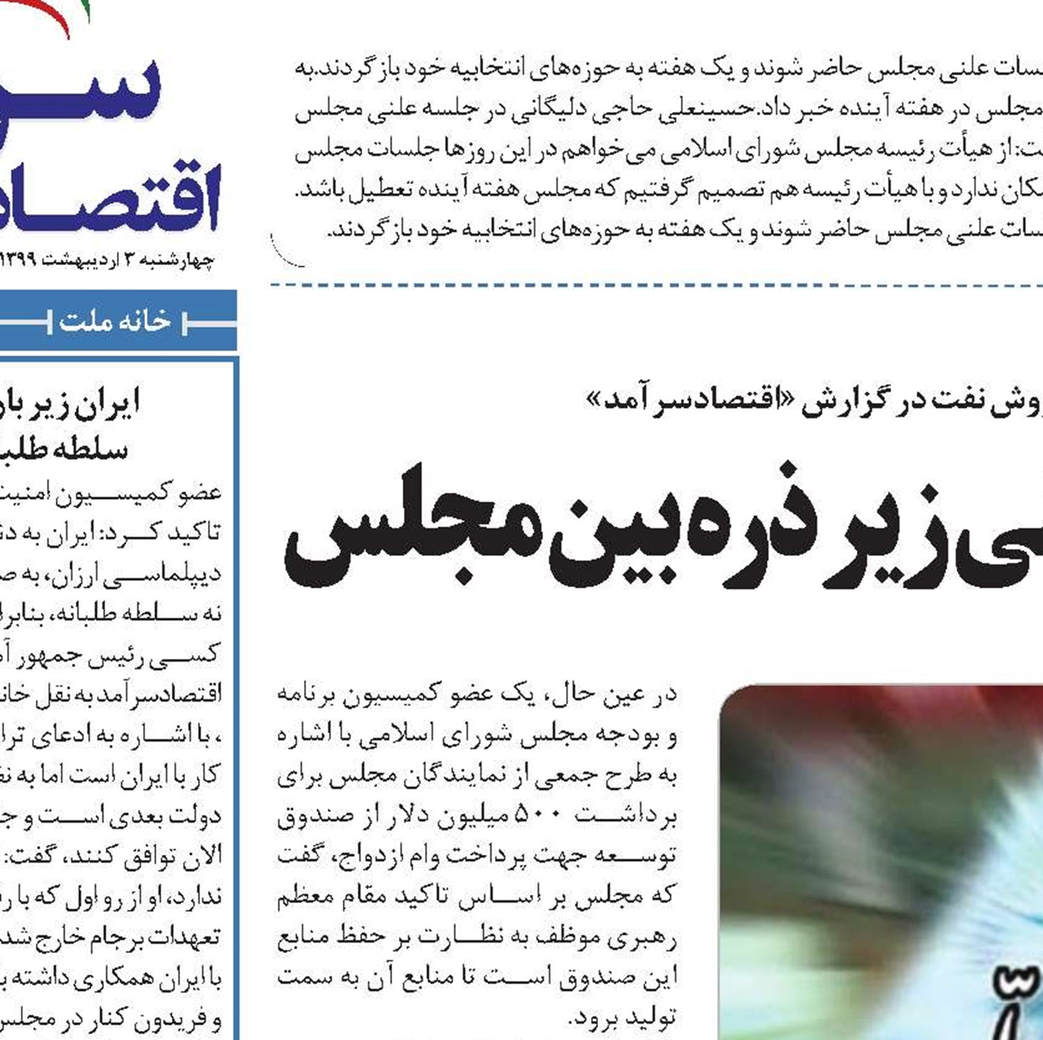 برداشت از صندوق توسعه ملی زیر ذره بین مجلس