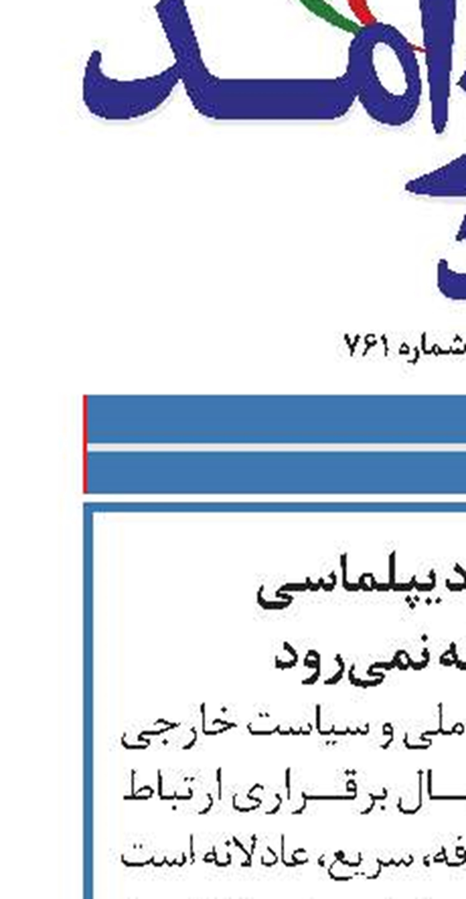 ایران زیر بار دیپلماسی سلطه طلبانه نمی‌رود