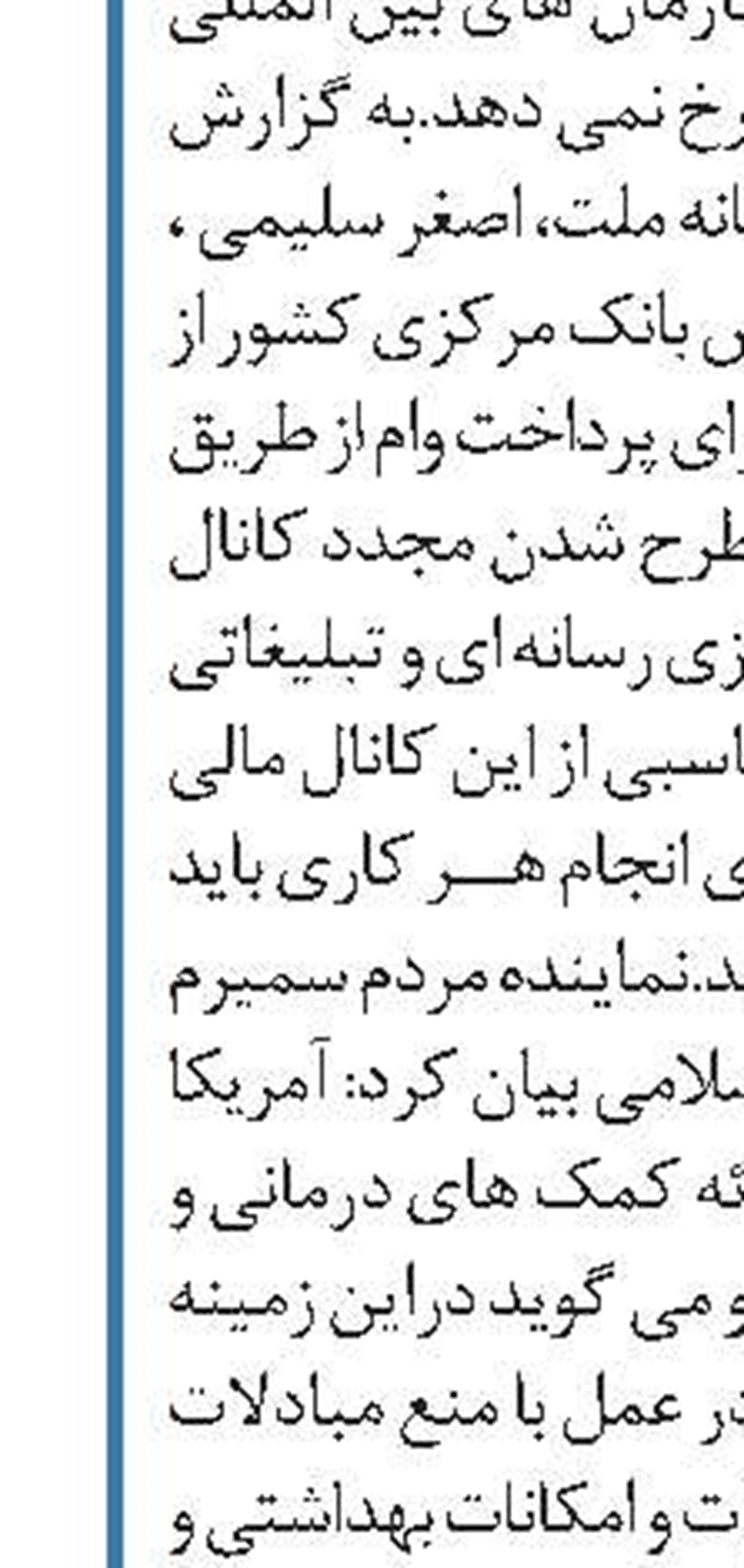 باران‌های سیل آسا دلیلی بر تَرسالی کشور نیست
