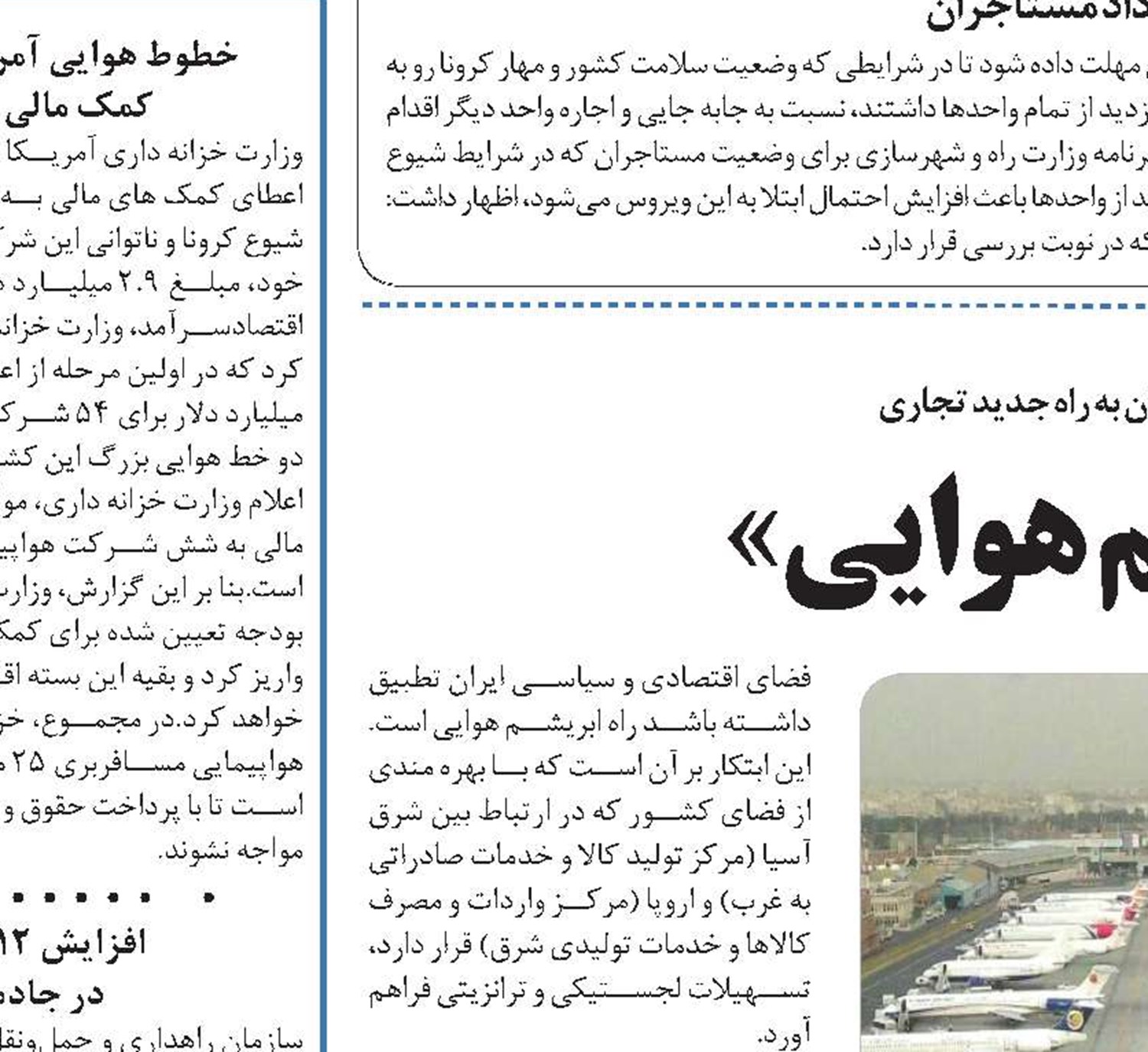 رویای «راه ابریشم هوایی»
