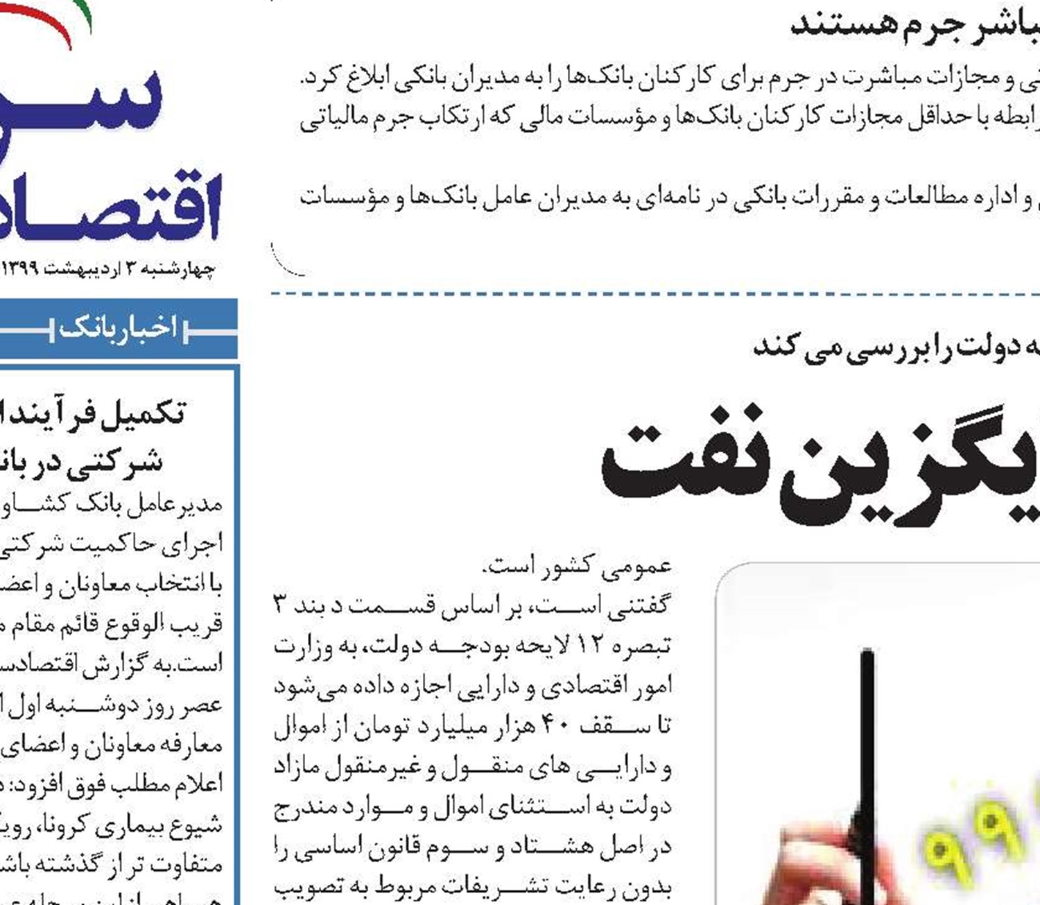 سهام فروشی جایگزین نفت