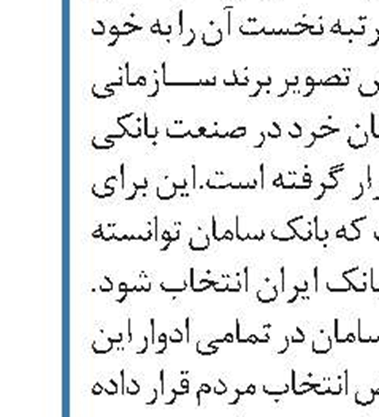 همکاری بانک شهر با بانک صنعت و معدن با هدف ارتقاء کیفیت خدمات