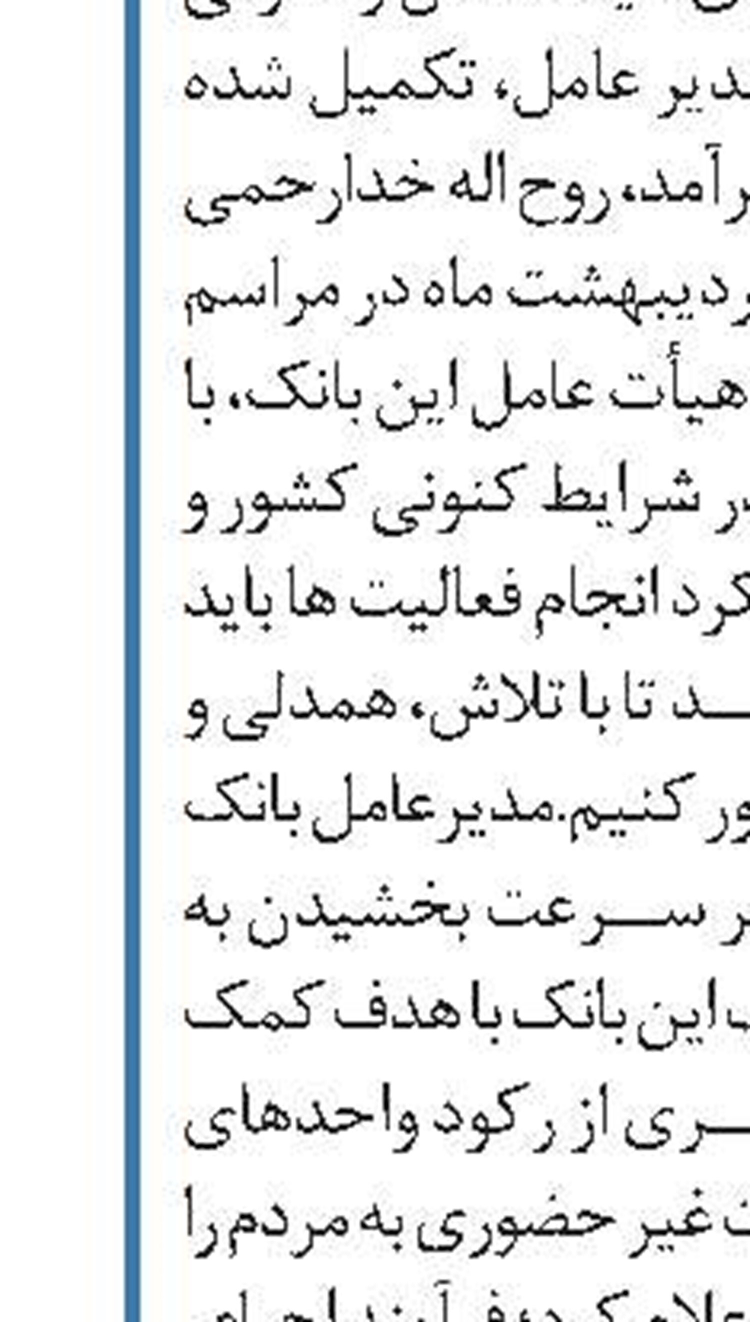 بانک سامان محبوب ترین بانک برای دومین سال متوالی 