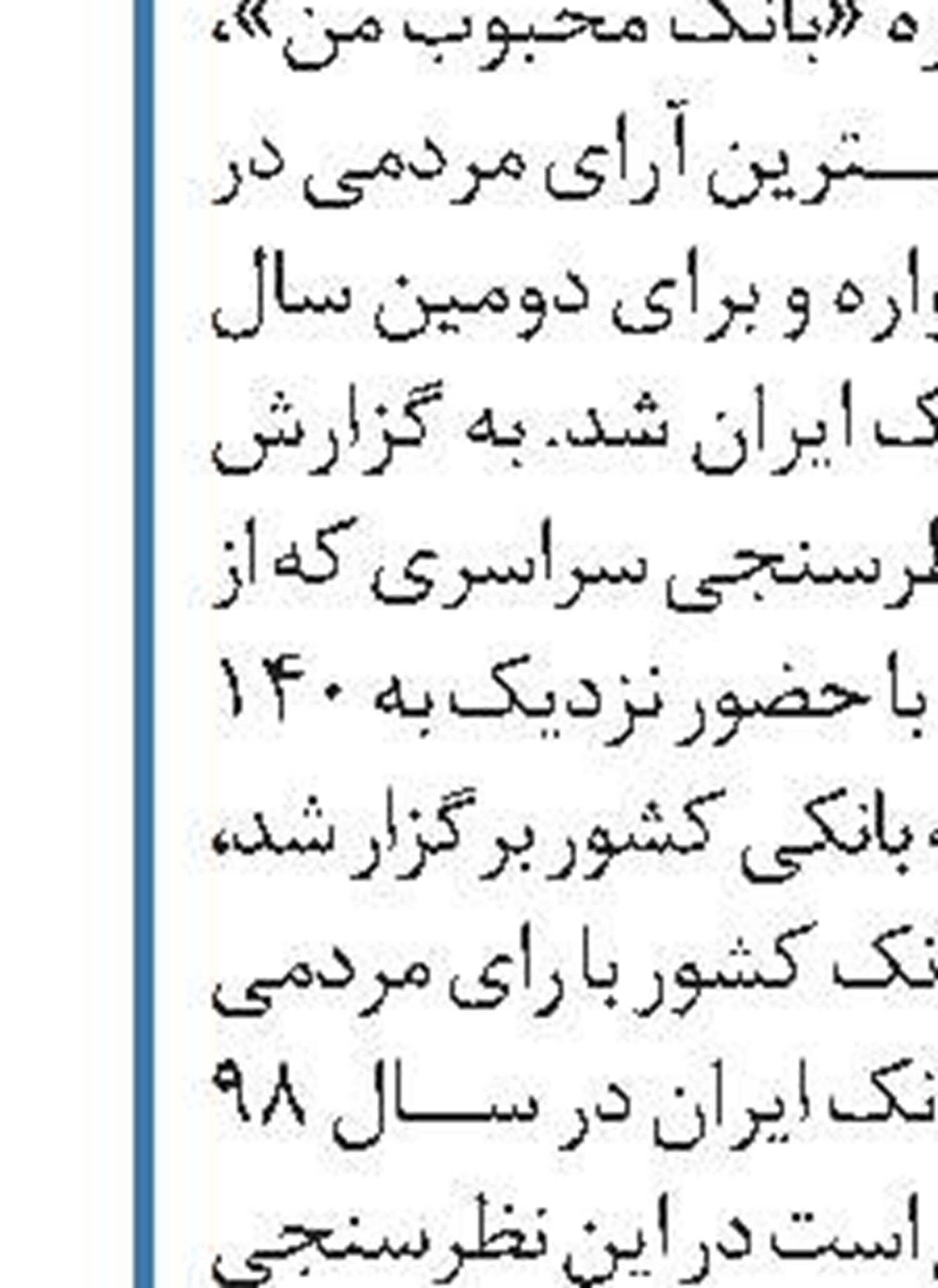 اعلام نرخ جدید سود سپرده های مدت دار بانک رفاه 