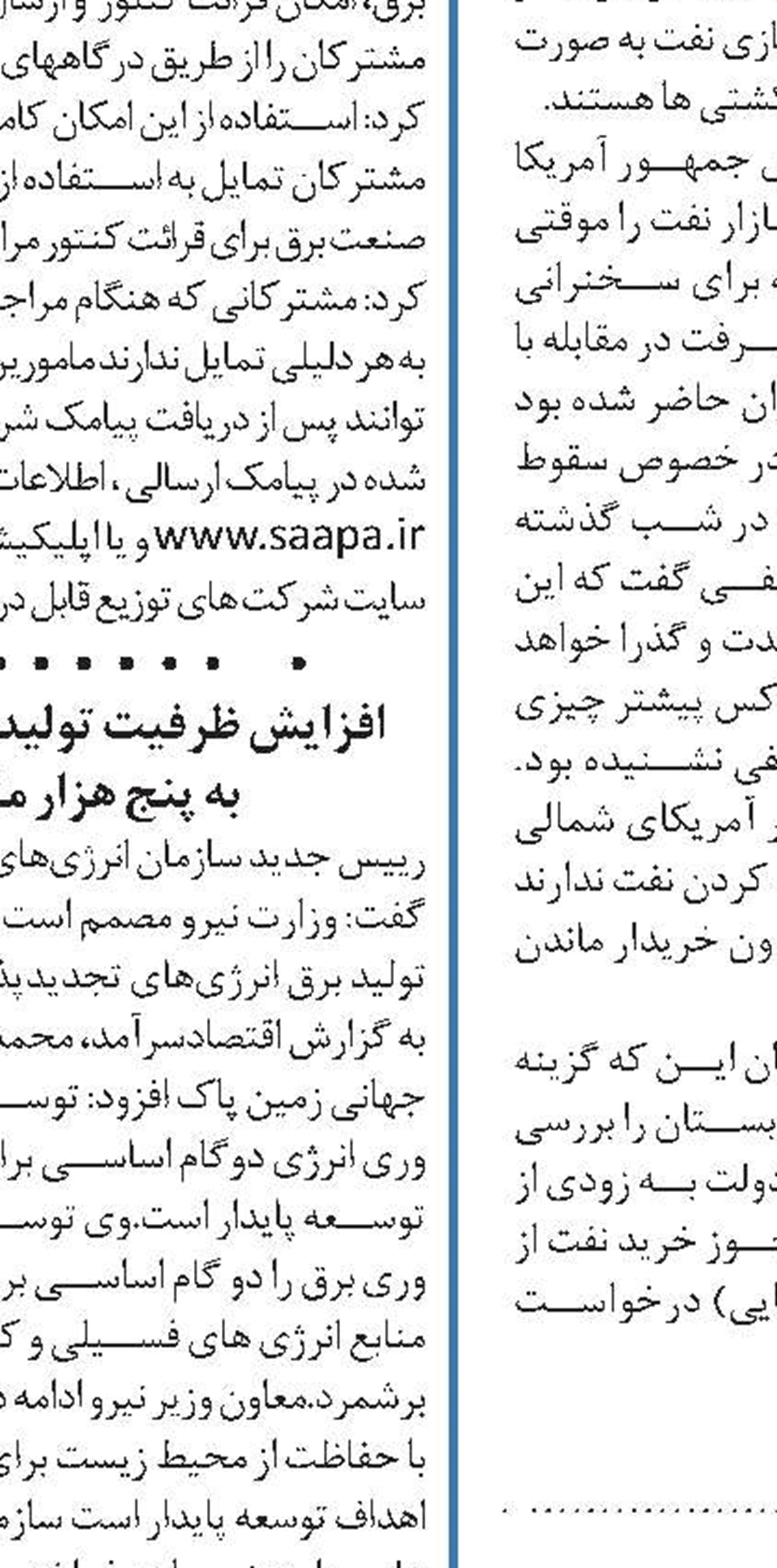 شکسته شدن رکورد بارش‌های تهران در ۵۰ سال گذشته