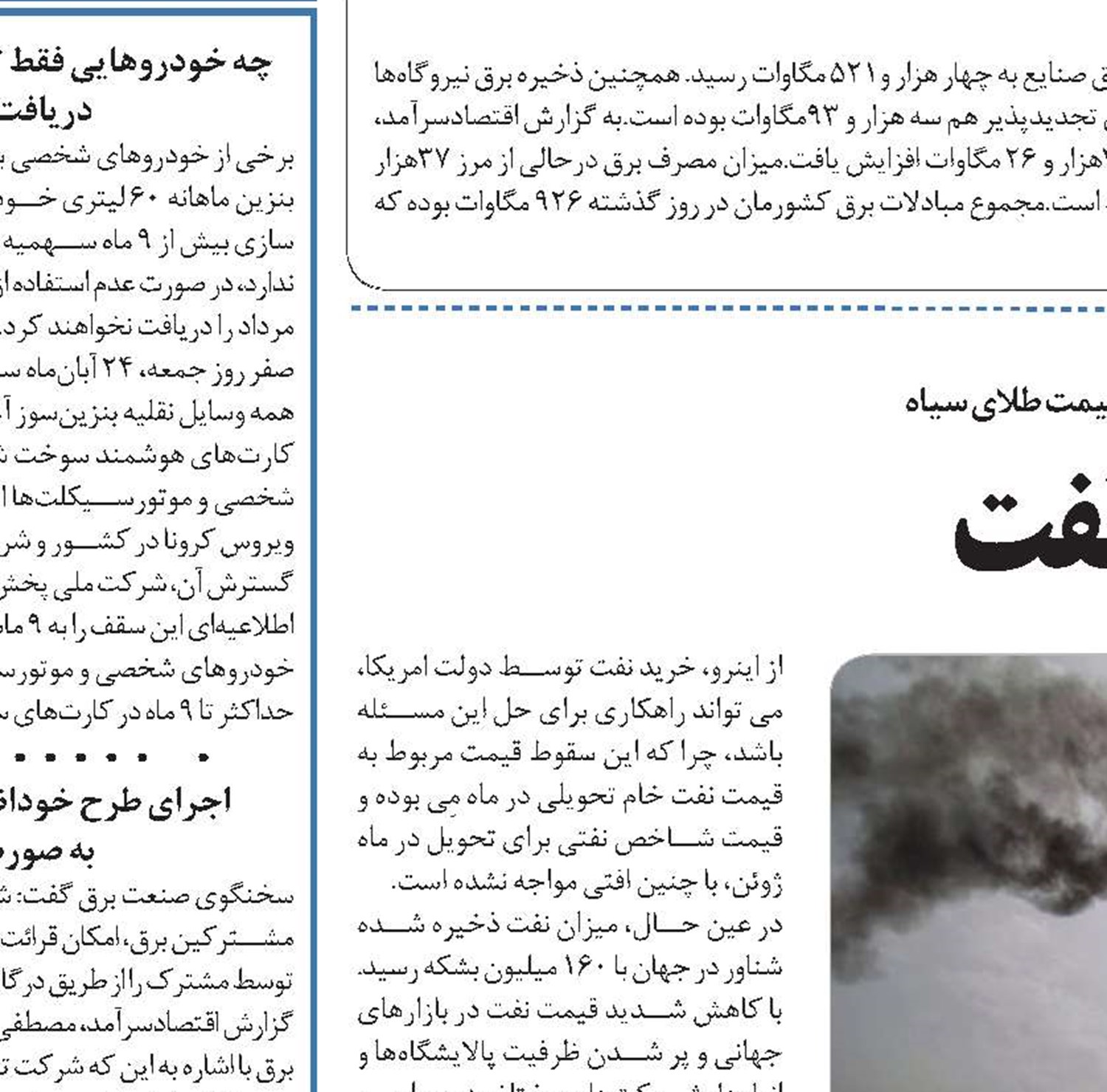 ایست قلبی نفت
