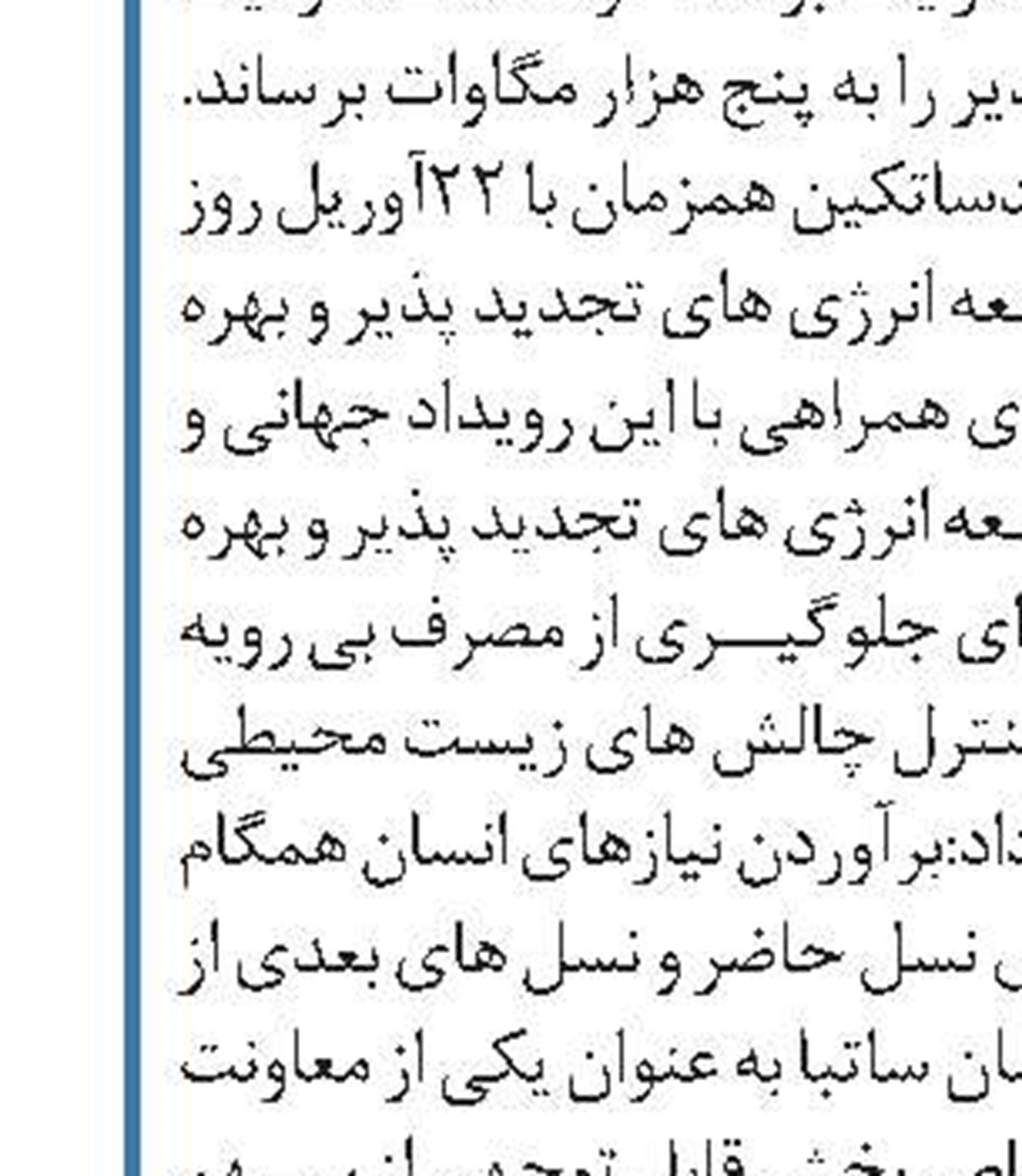 اجرای ۹۷ درصدی تعمیرات اساسی در سال گذشته