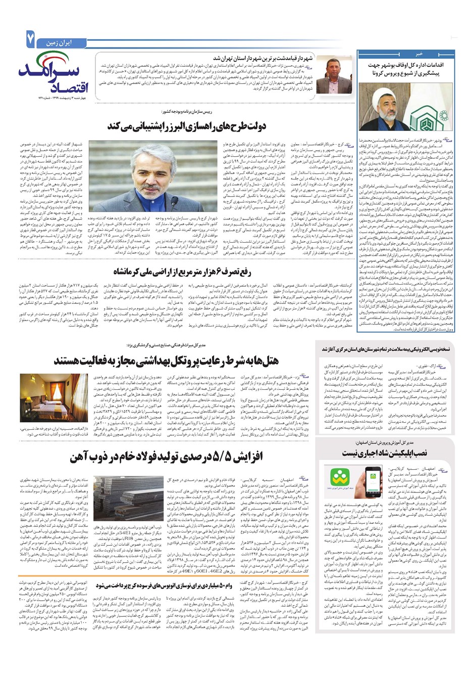 روزنامه تاریخ ۳ اردیبهشت ۱۳۹۹
