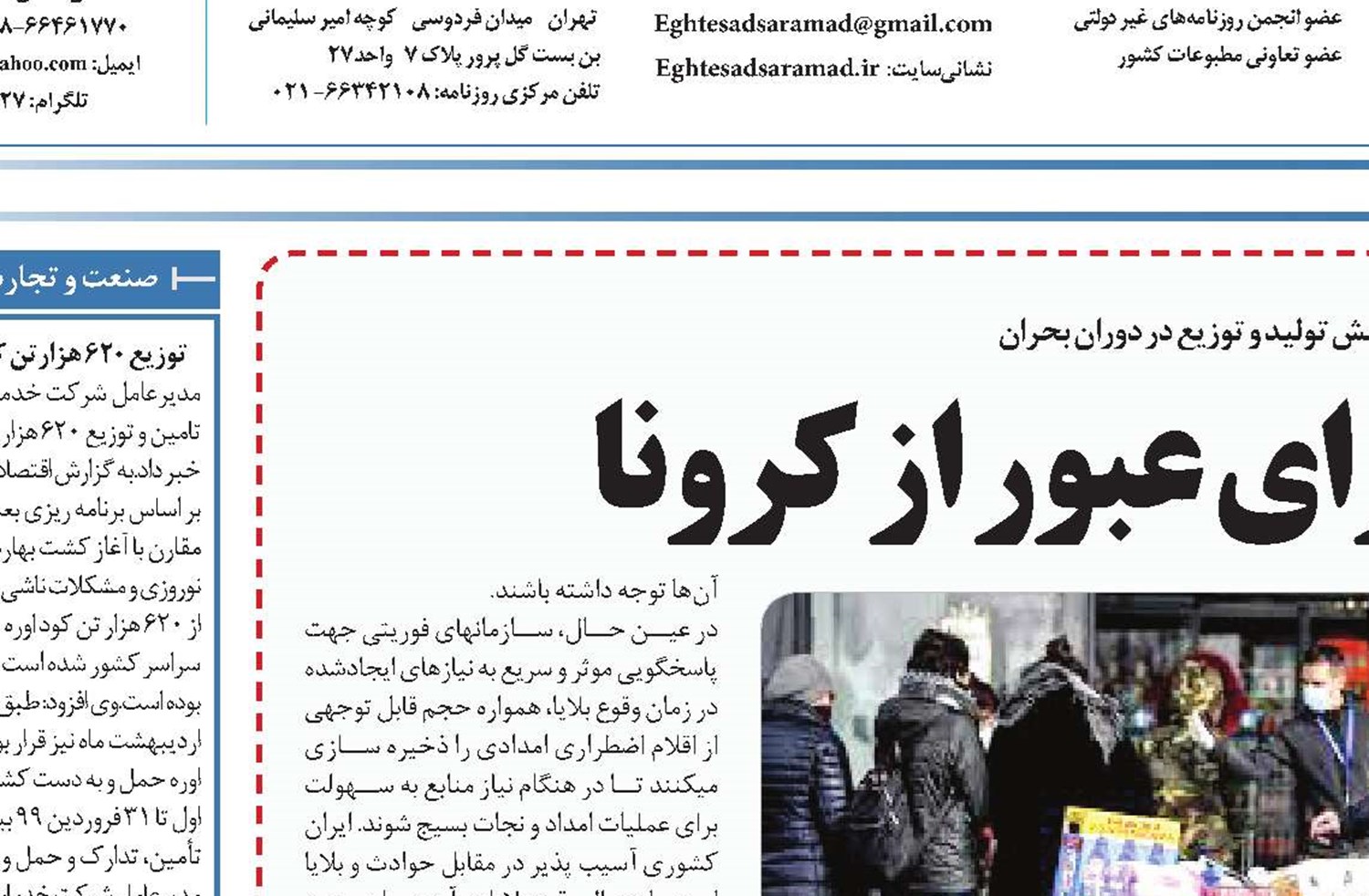 ذخیره سازی کالا برای عبور از کرونا