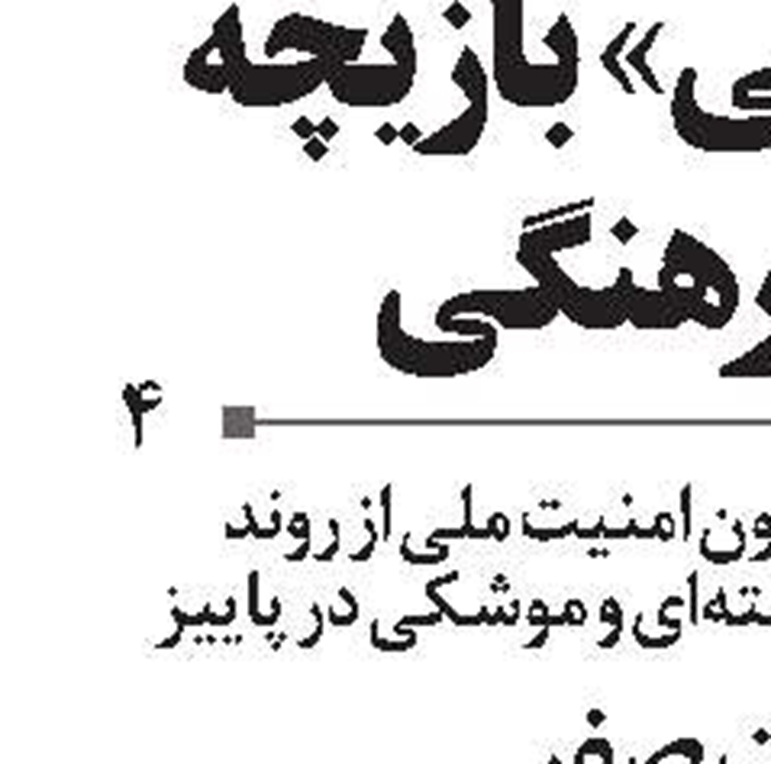 درخواست وام ایران از صندوق بین المللی پول؛ اروپا موافق، آمریکا مخالف
