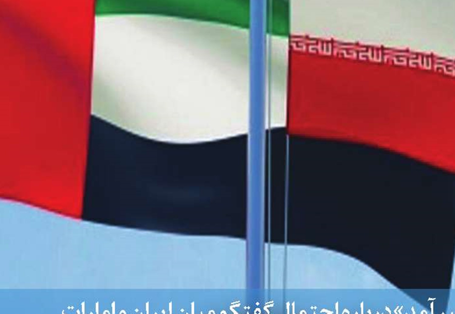 «کرونا» دیپلماسی نوینی در خاورمیانه ایجاد کرد