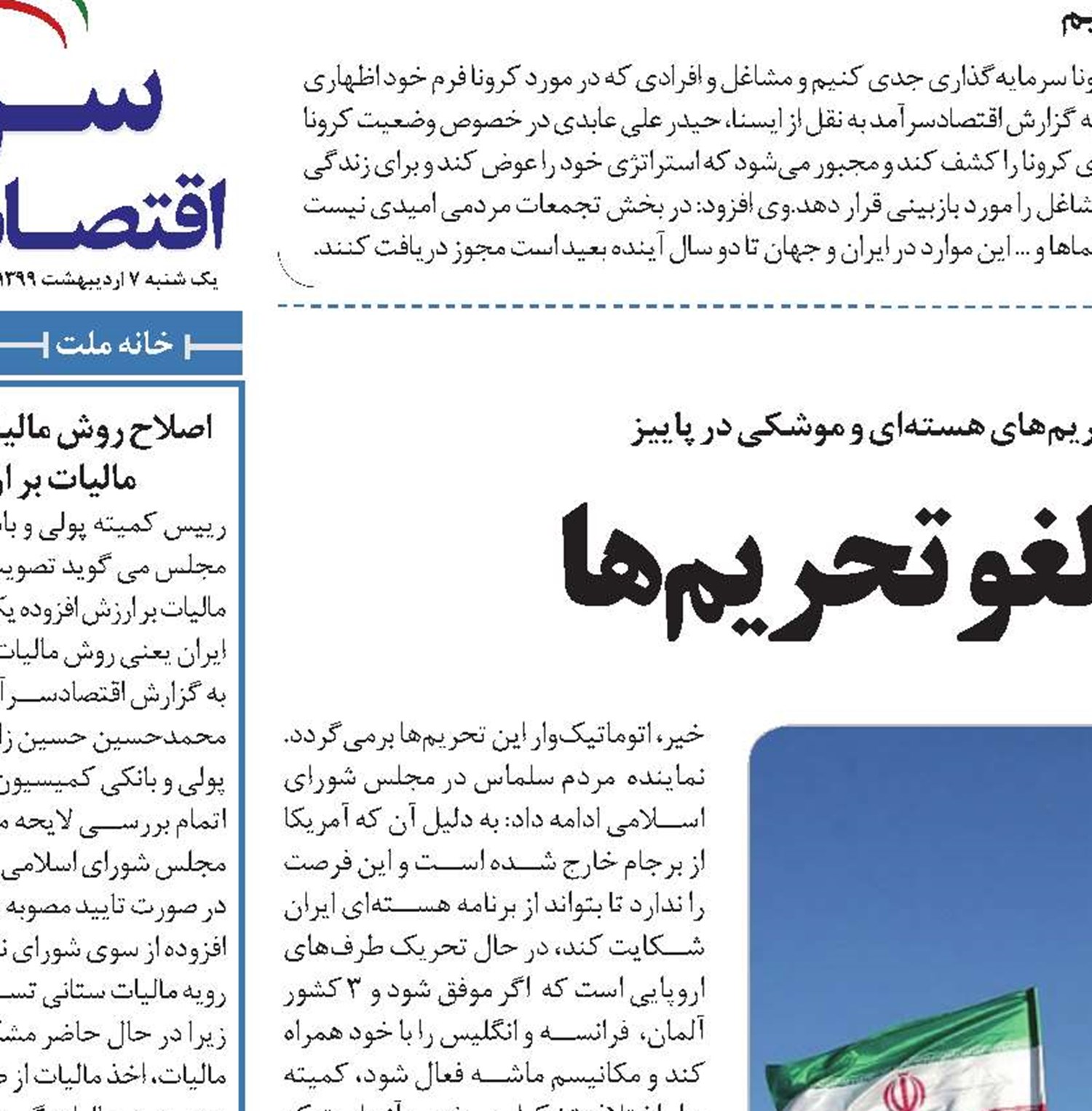 ساعت صفر برای لغو تحریم‌ها