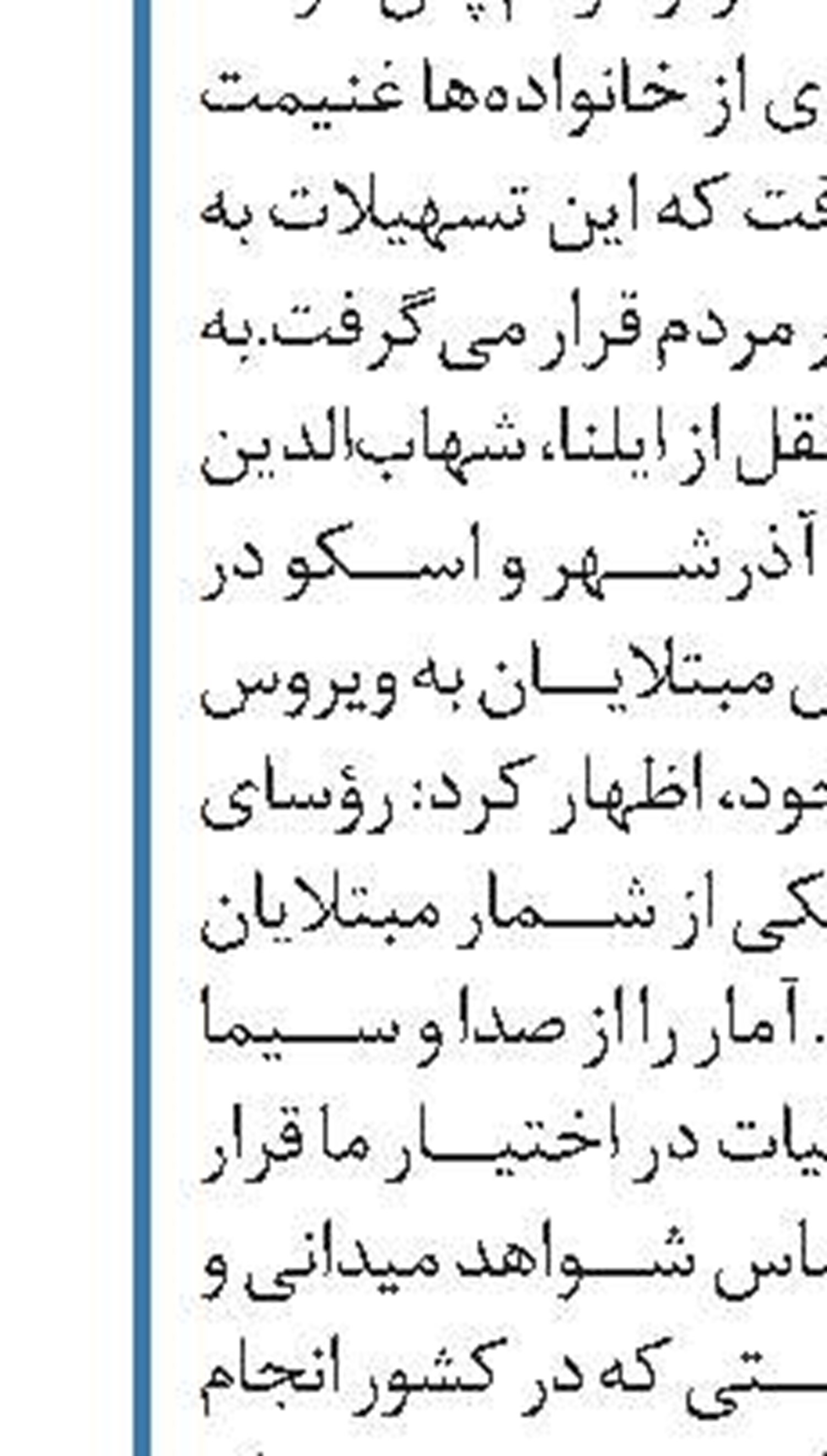 ایران جزو شفاف‌ترین کشورها در ارائه آمار کرونا