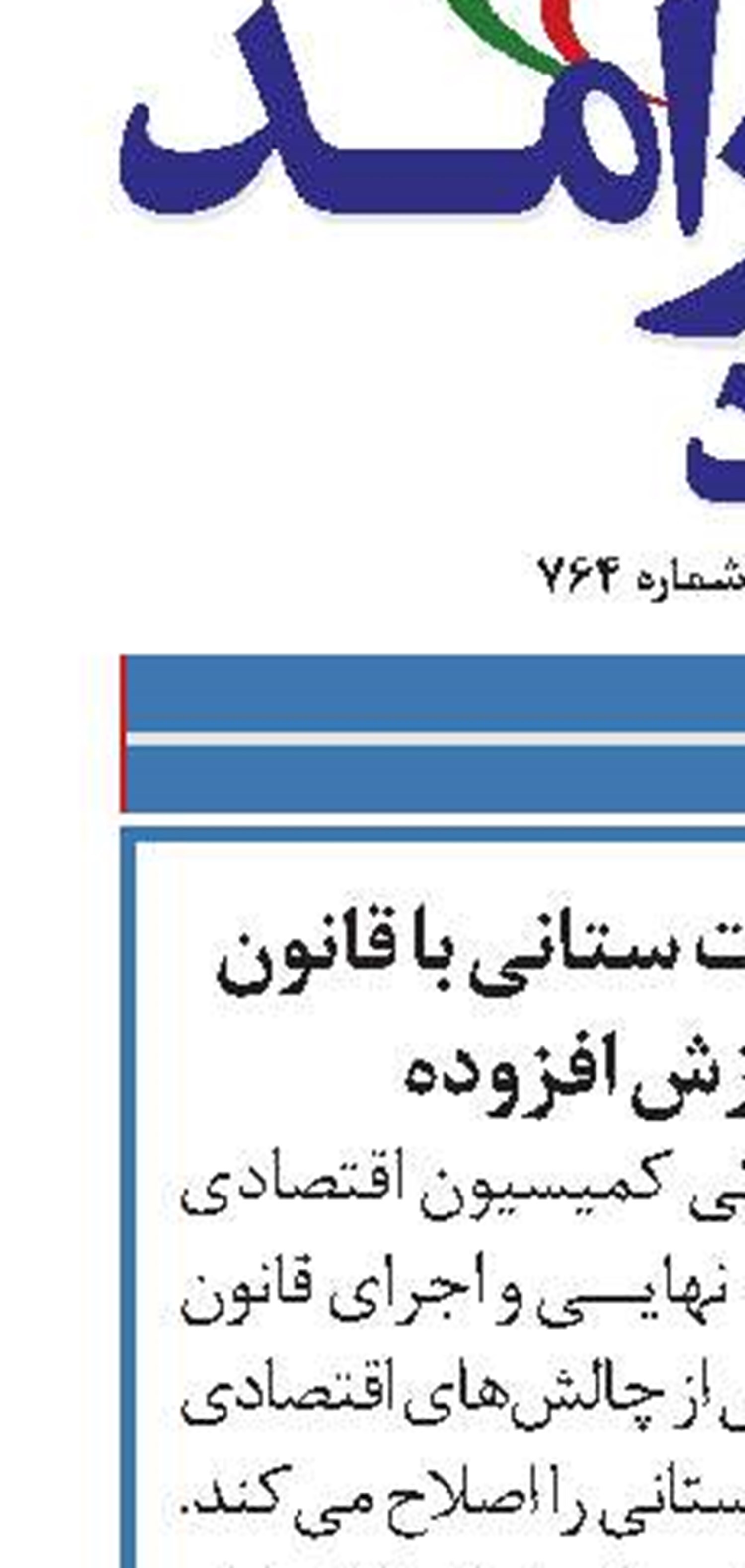 اصلاح روش مالیات ستانی با قانون مالیات بر ارزش افزوده