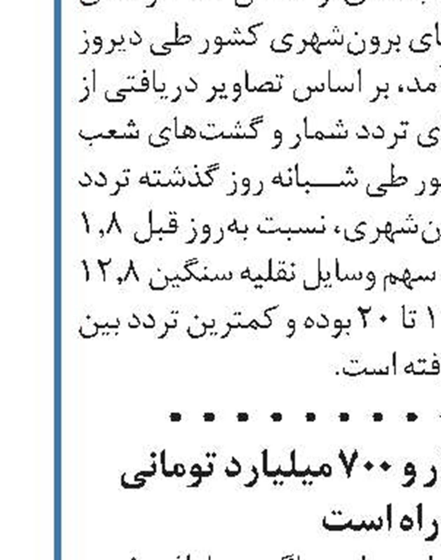 افزایش سرمایه ۲ هزار و ۷۰۰ میلیارد تومانی رجا در راه است