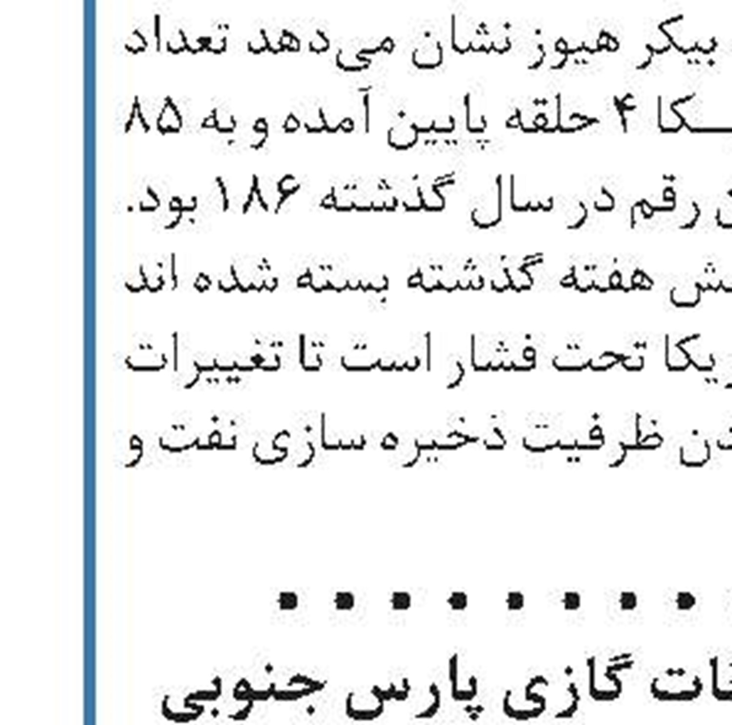 ستاره خلیج فارس فروردین ماه 17 قرارداد بورسی امضا کرد