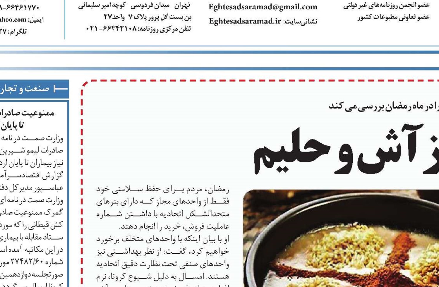 سود میلیاردی ازآش و حلیم
