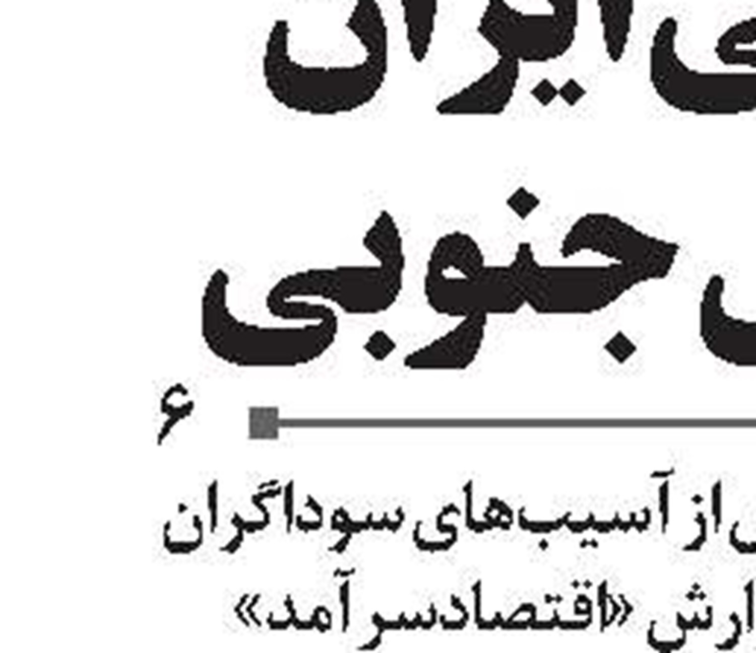 «سجام» عهده دار پرداخت سود سهامداران بورسی می شود