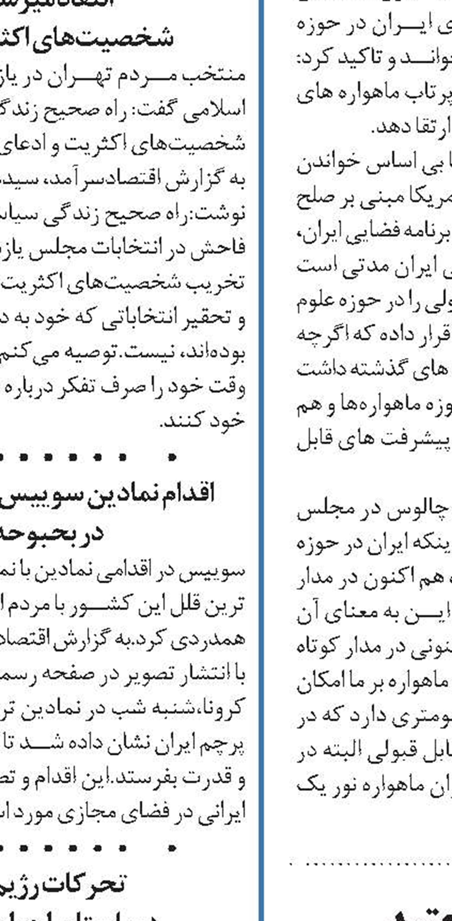 اگر از دستاوردهای ایران ناراحتید در گوشتان پنبه بگذارید