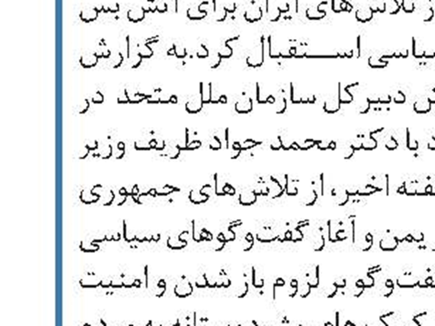 واکنش ایران به تصمیم آمریکا برای ایجاد محدودیت برای رسانه‌های ایرانی