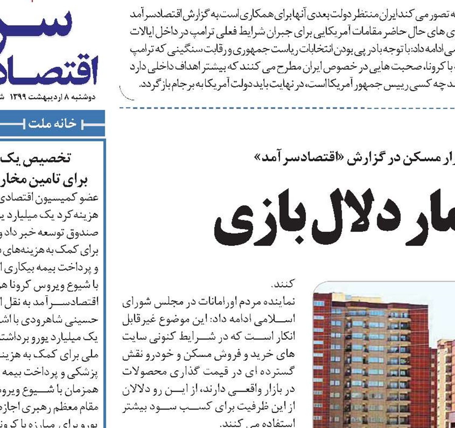باخت مسکن در قمار دلال بازی