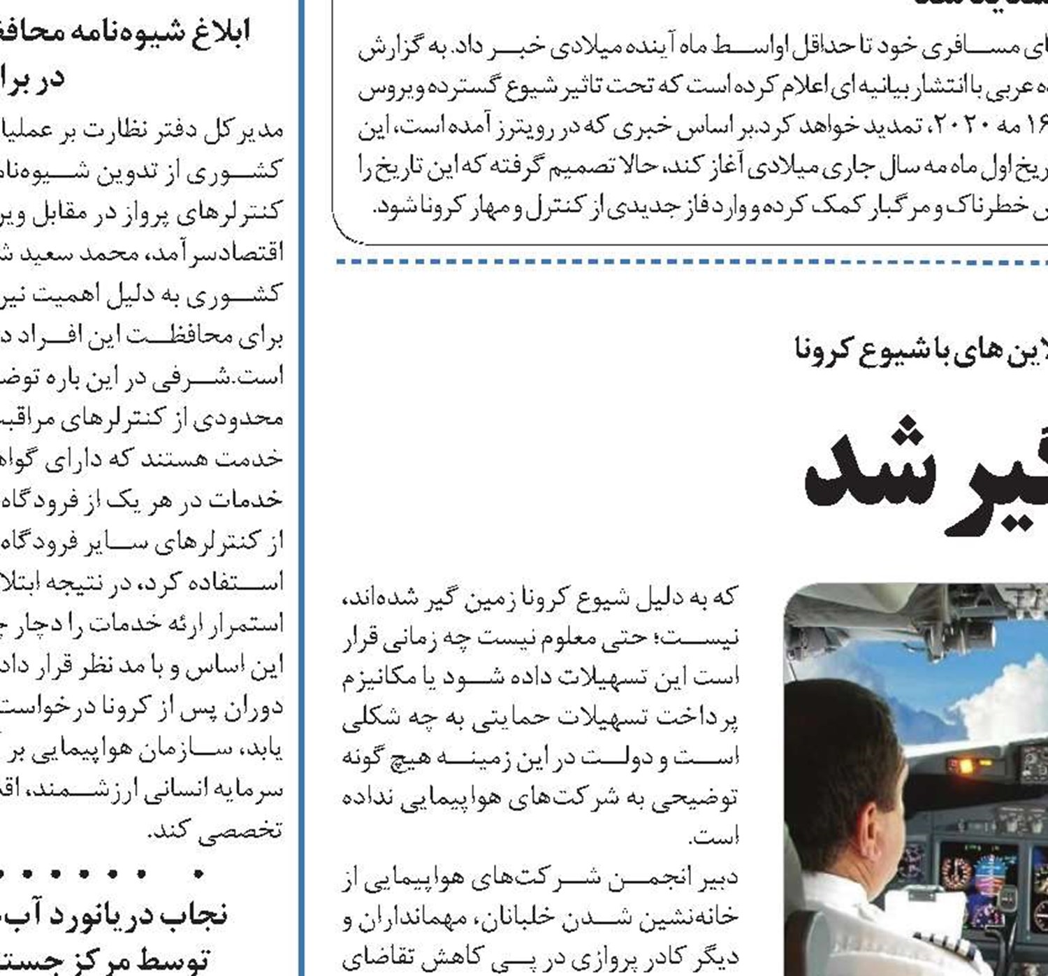 آسمان زمین گیر شد