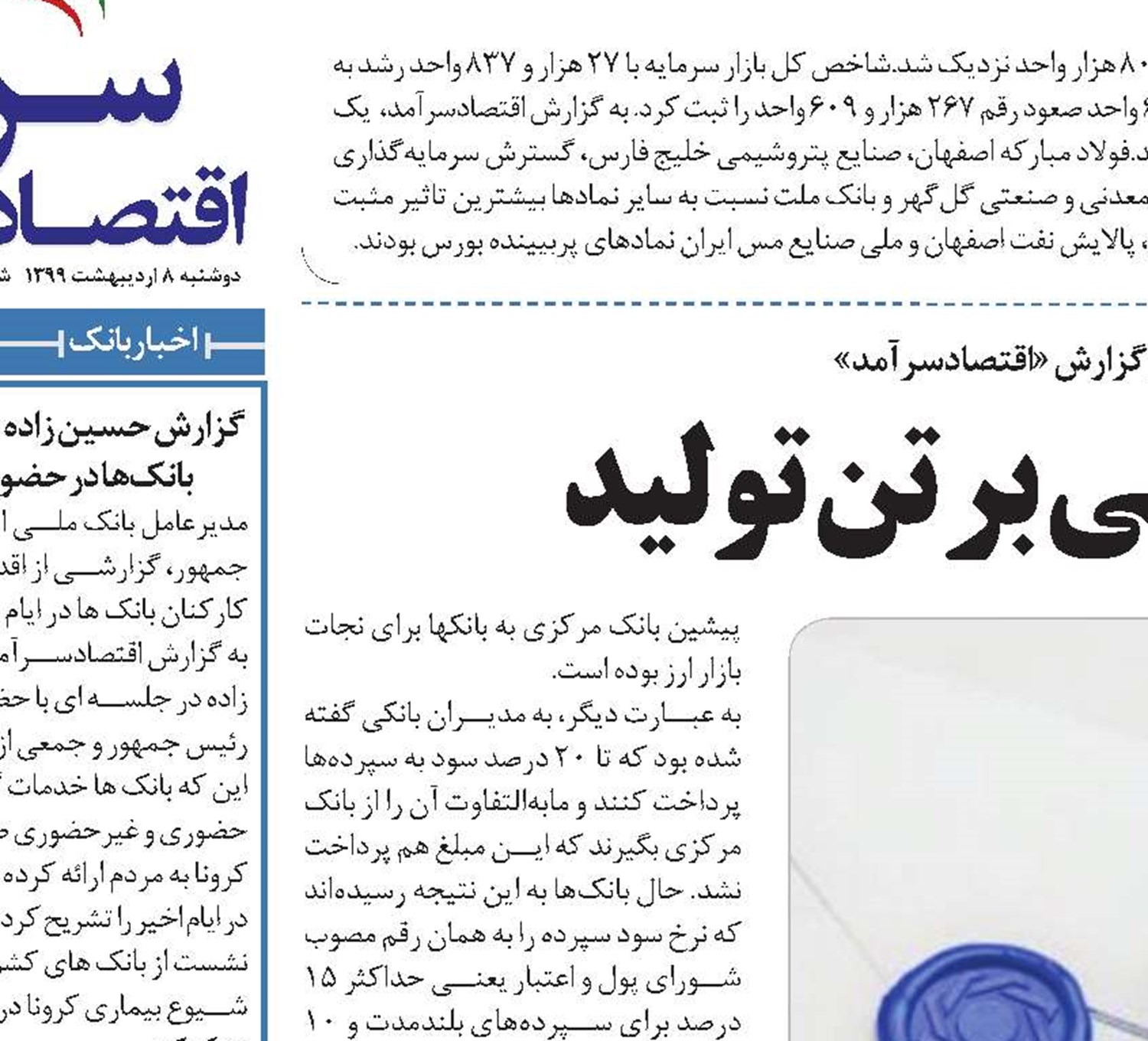 سود تسهیلات زخمی بر تن تولید
