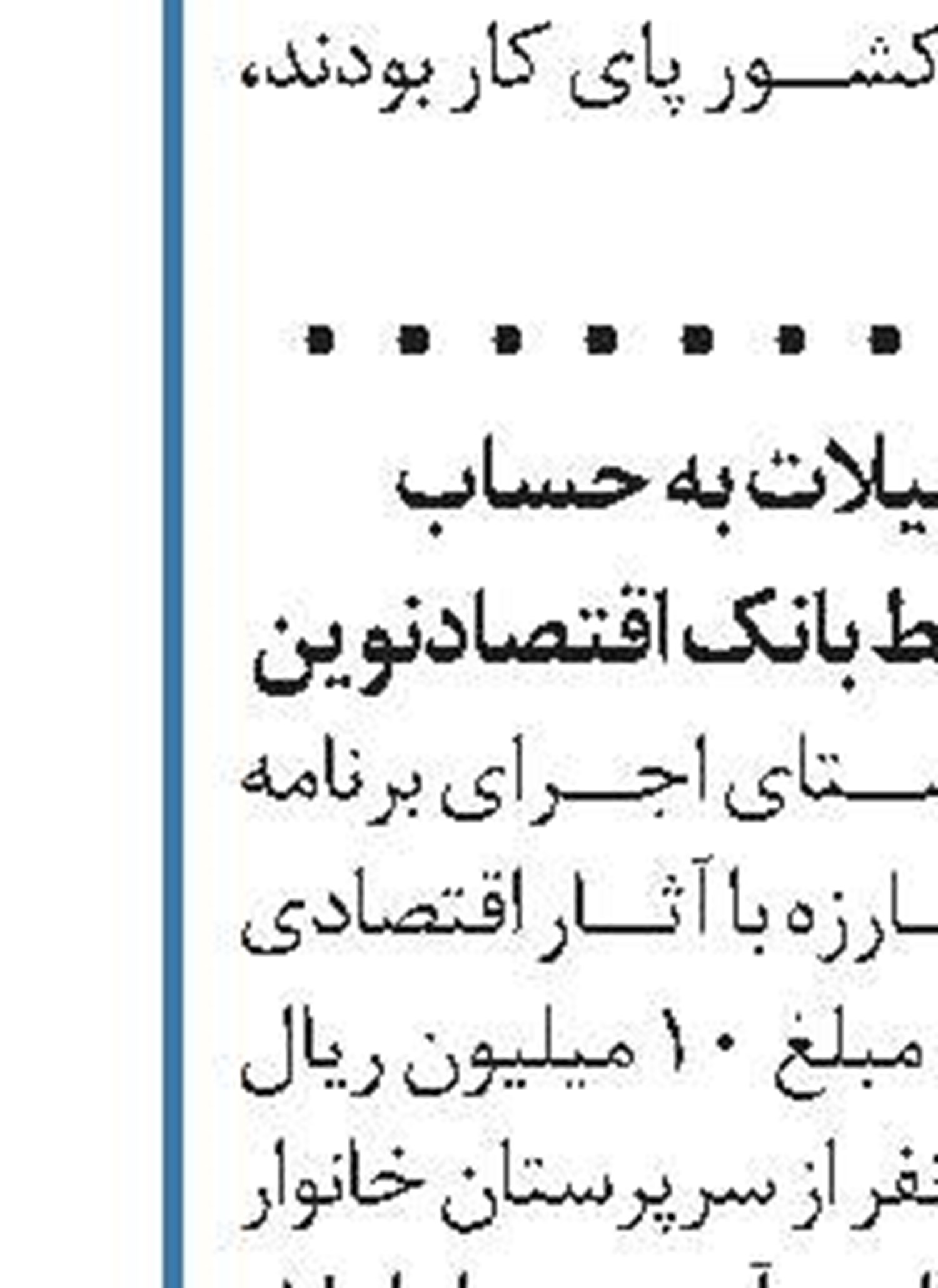 سهم ۲۵ درصدی بانک ملی از کل تسهیلات واریزی سرپرستان خانوار