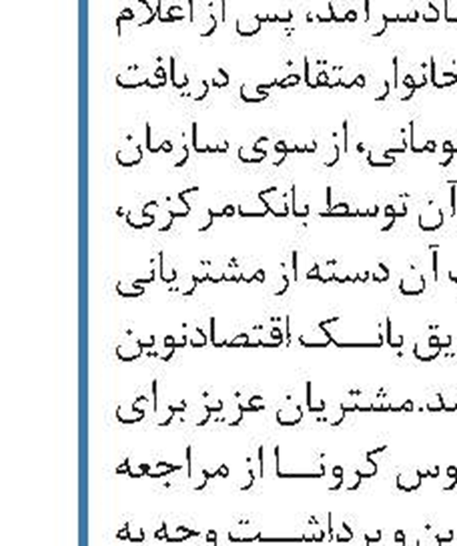 پرهیز از حضور درشعب با سامانه جدید همراه بانک توسعه صادرات