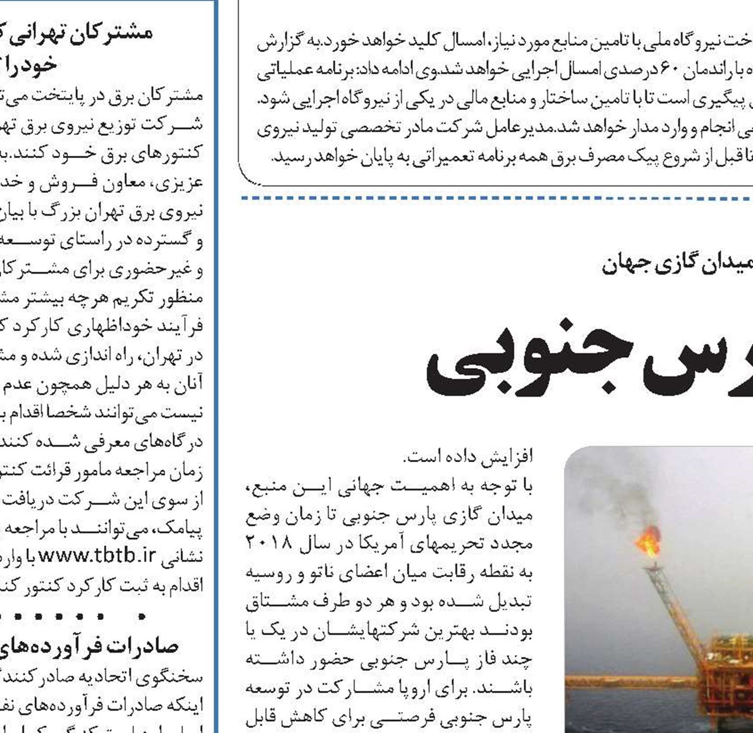 پایکوبی ایران در پارس جنوبی