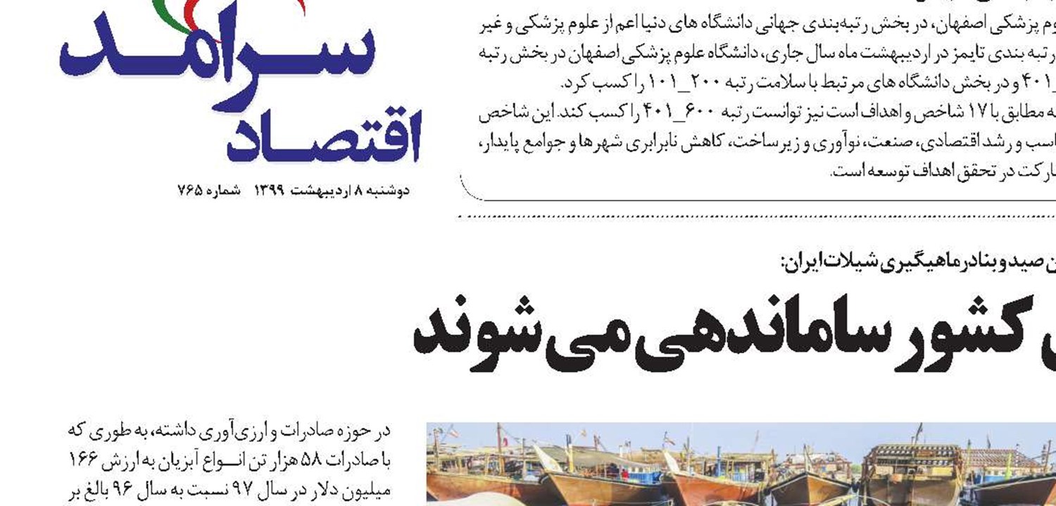 معاون صید و بنادرماهیگیری شیلات ایران: شناورهای صیادی  کشور ساماندهی می شوند