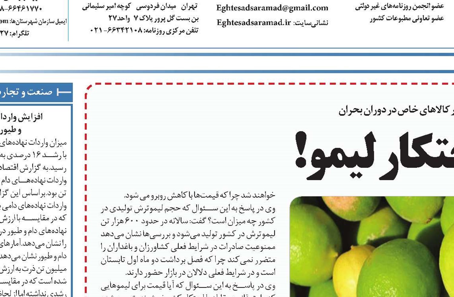 قانون علیه احتکار لیمو!
