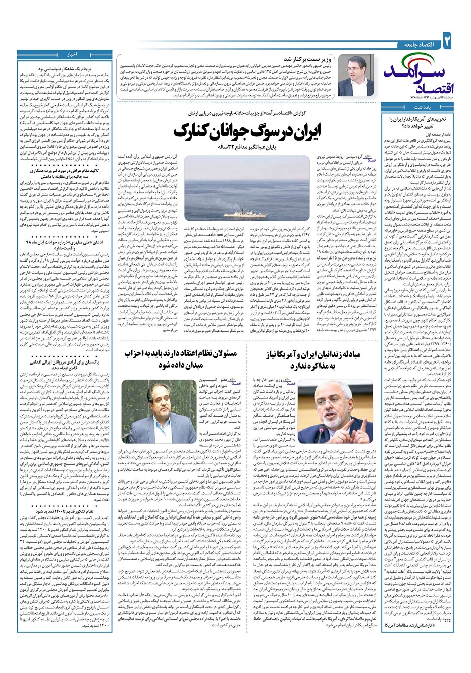 روزنامه تاریخ ۲۳ اردیبهشت ۱۳۹۹