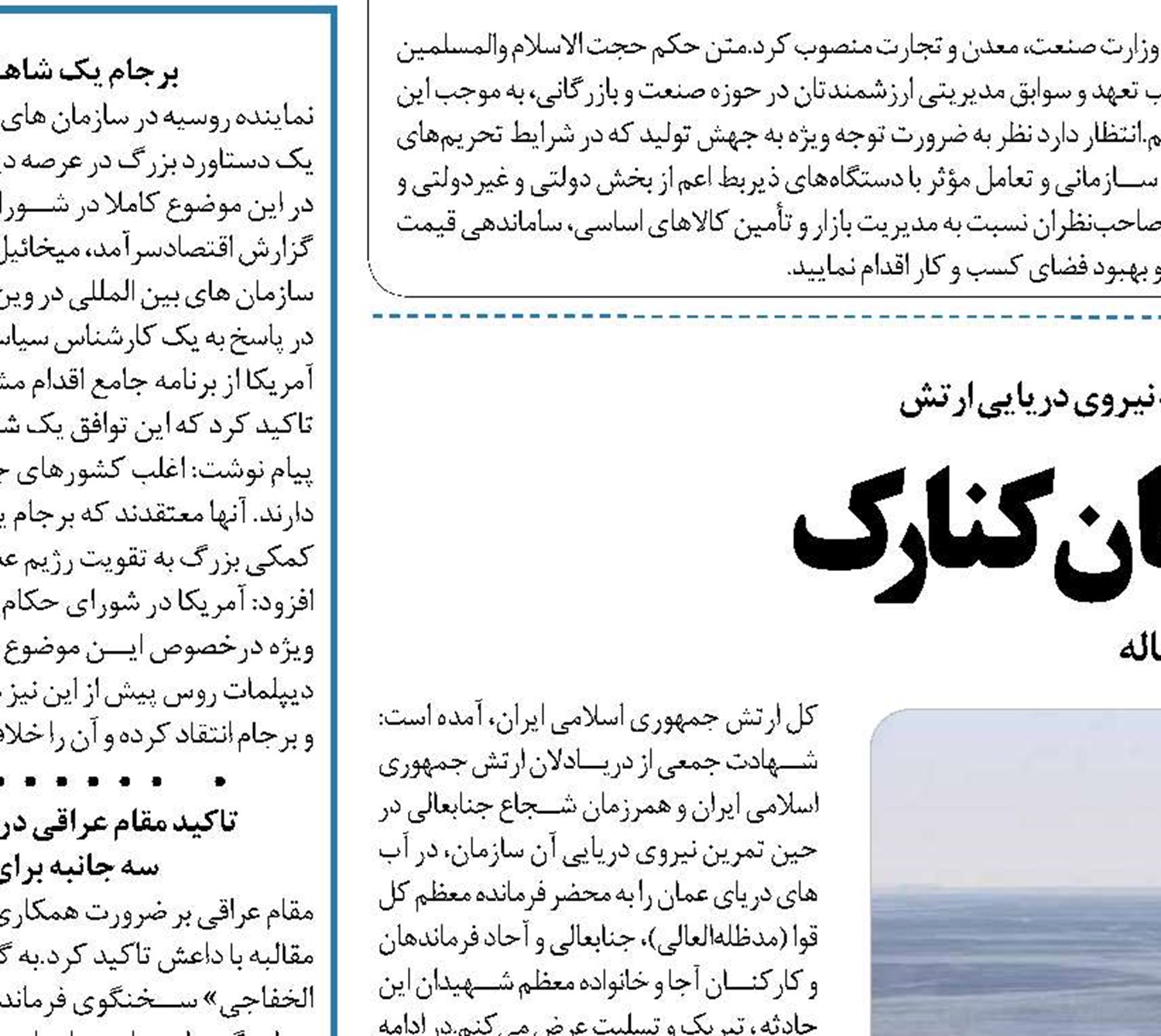 ایران در سوگ جوانان کنارک 