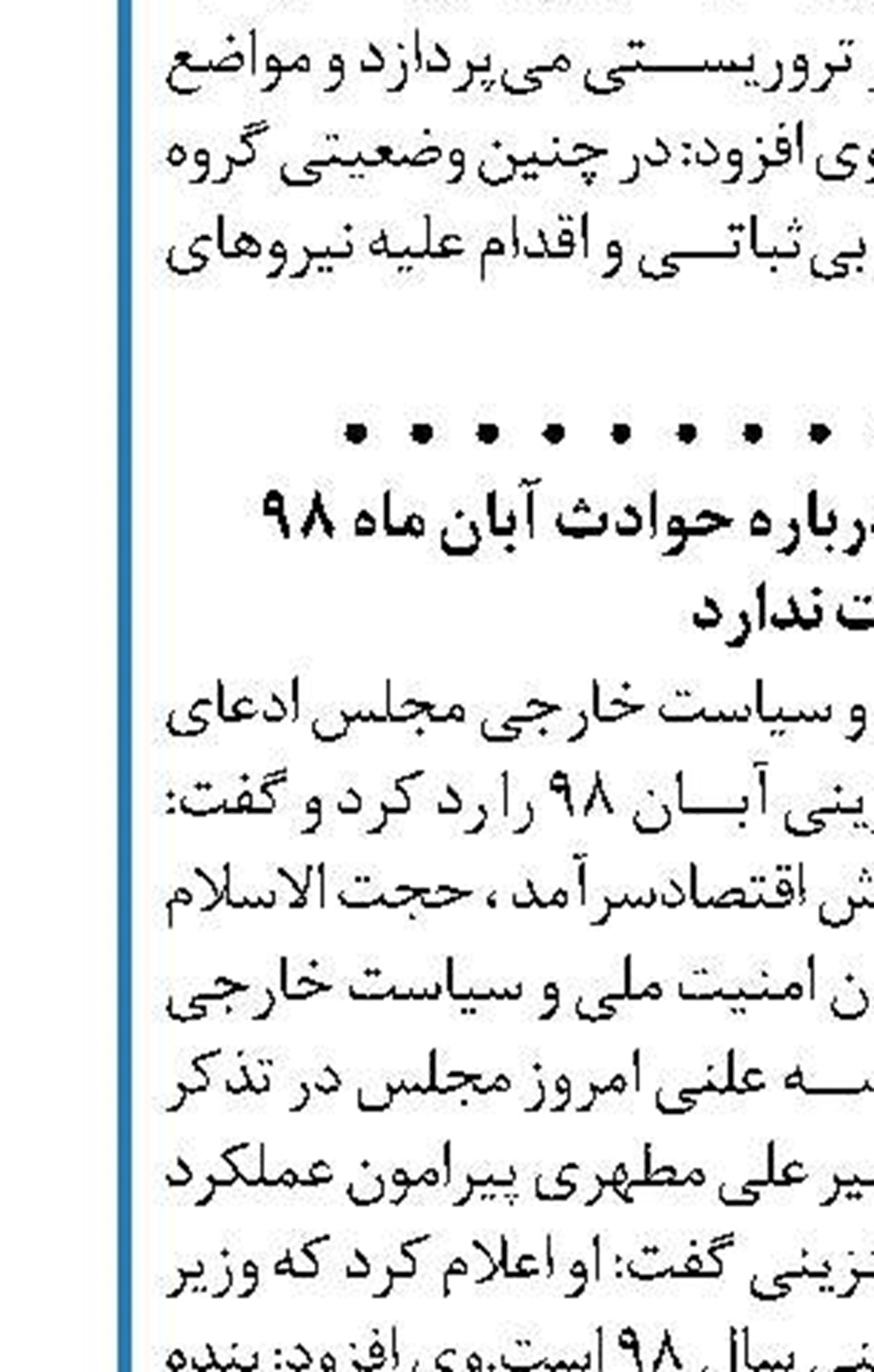 پاکستان برای آزادی مرزبانان ایرانی اقدامی  قاطع انجام دهد