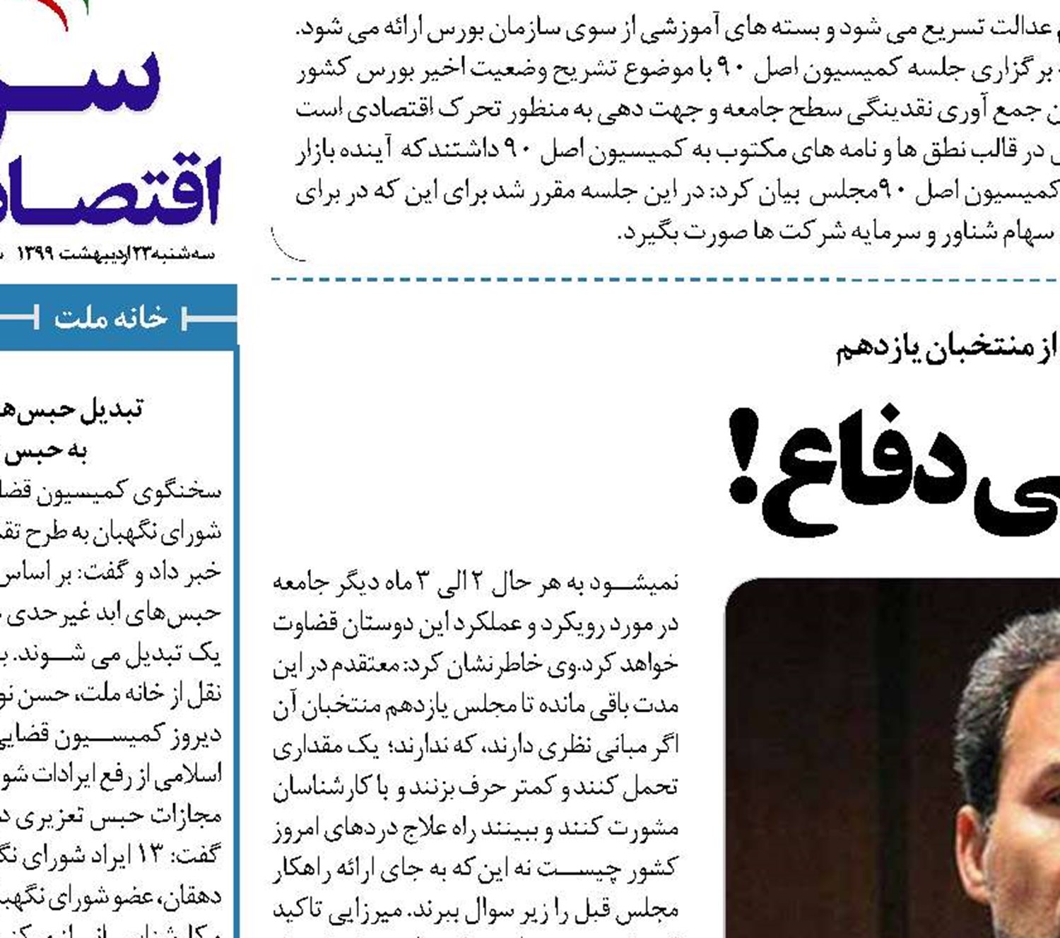  مجلس دهم بی دفاع!